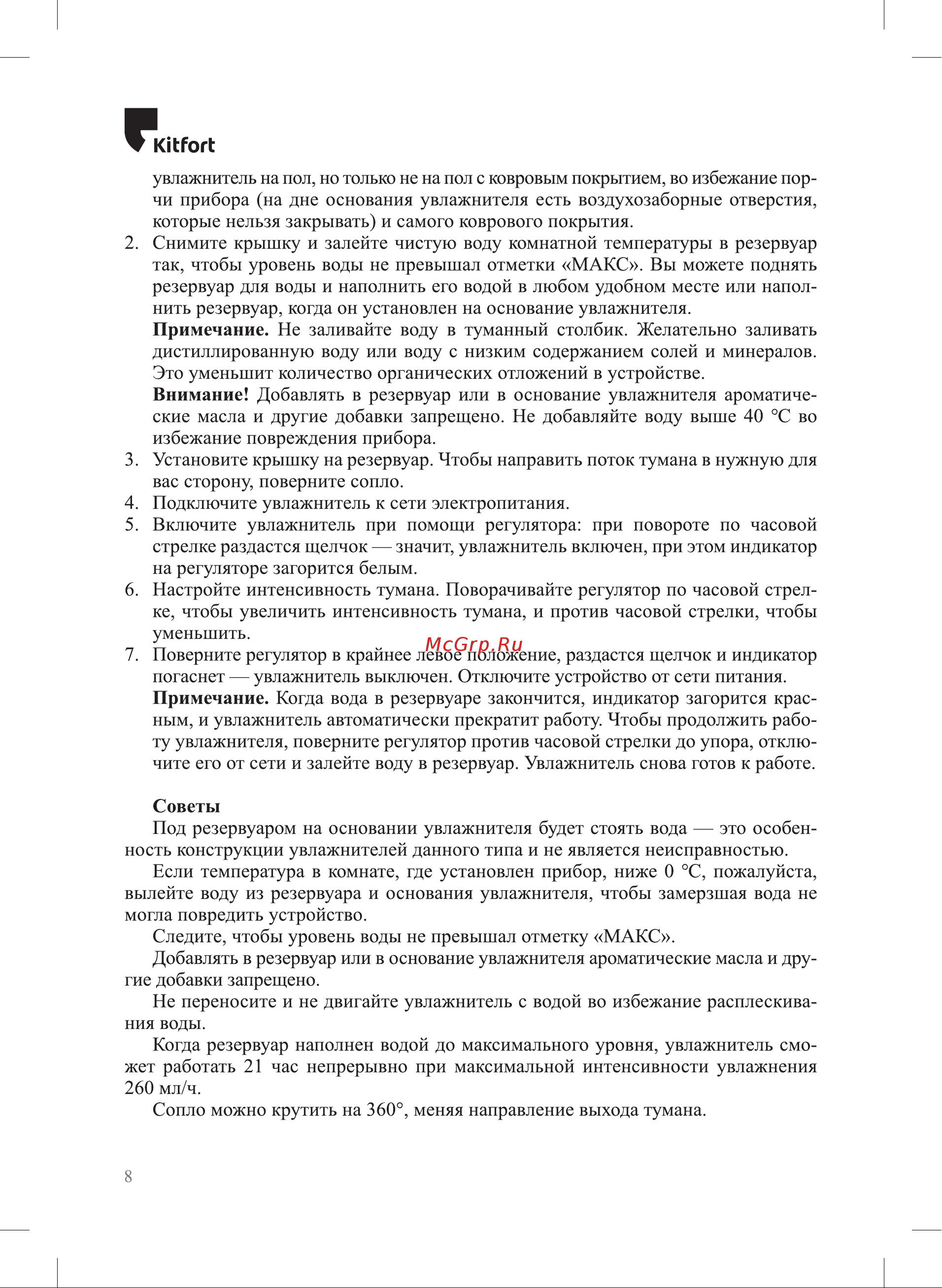 Kitfort КТ-3814 Руководство по эксплуатации онлайн [8/20] 879437