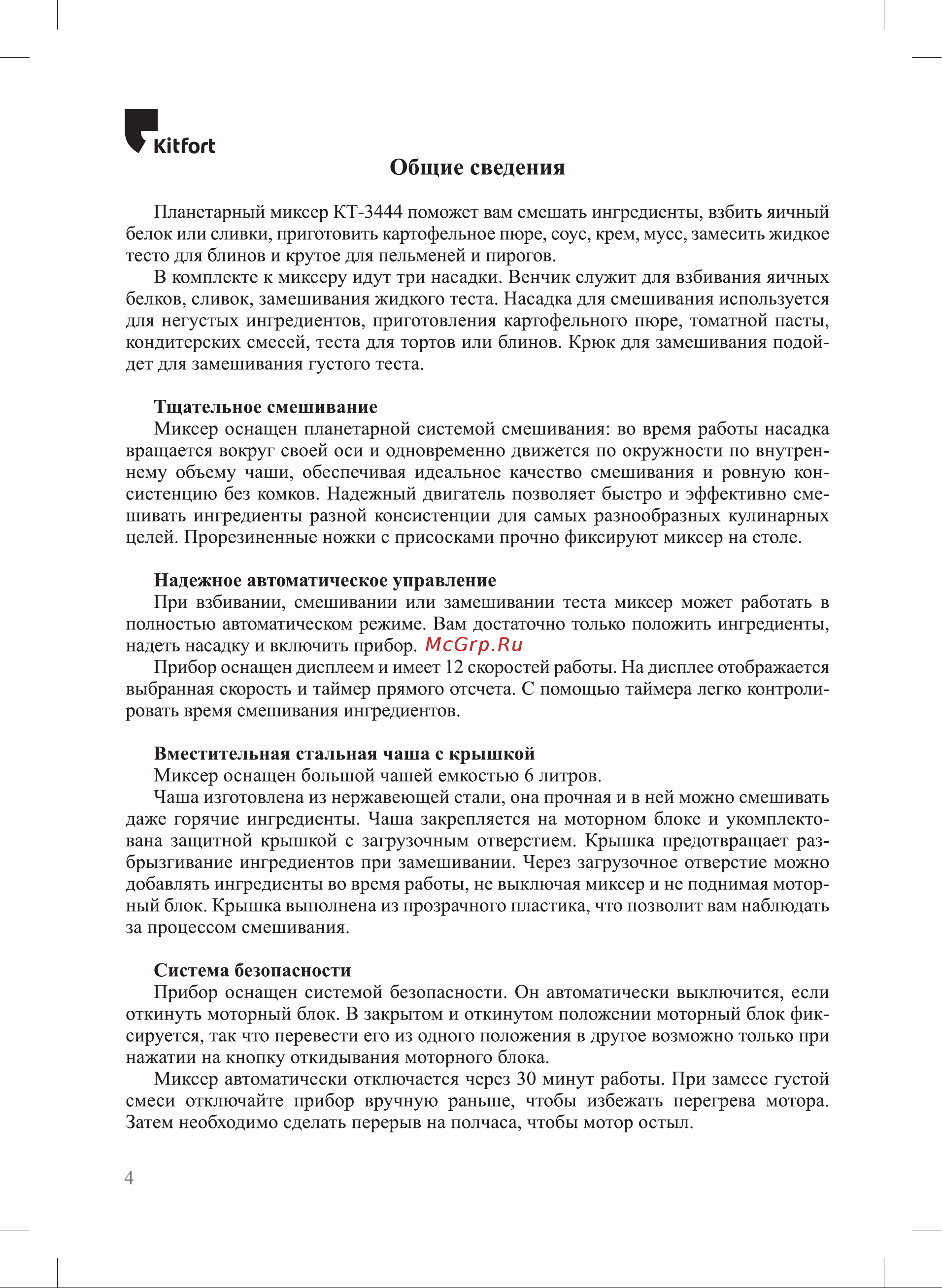 Kitfort КТ-3444 Руководство по эксплуатации онлайн [4/20] 879440
