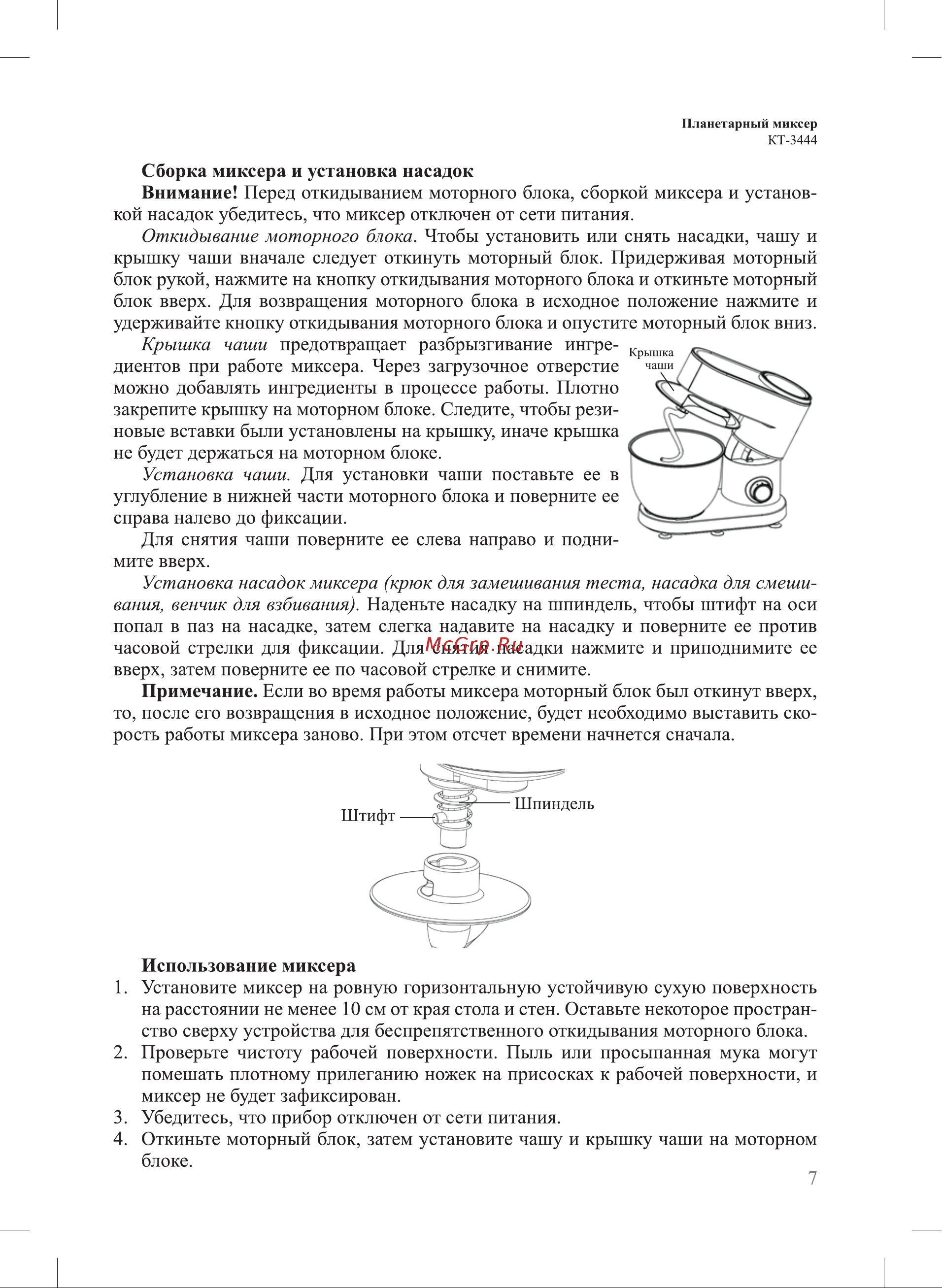 Kitfort КТ-3444 Руководство по эксплуатации онлайн [7/20] 879440