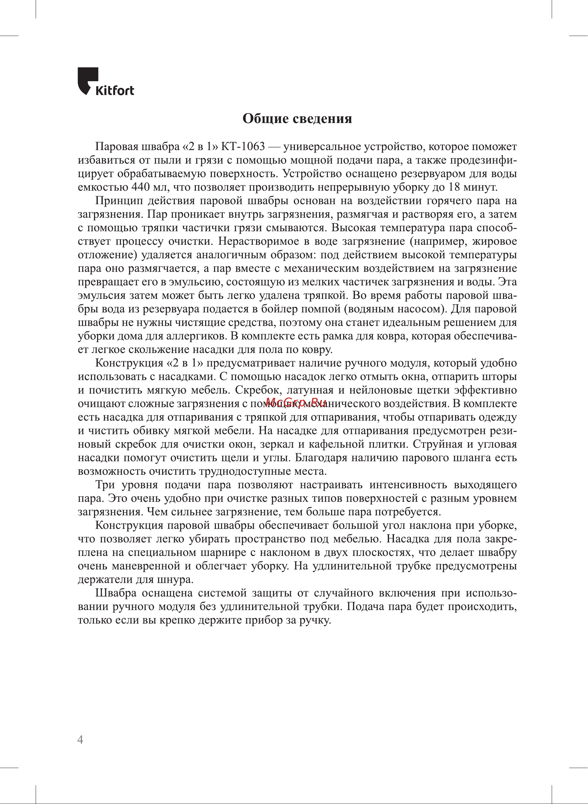 Kitfort КТ-1063 Руководство по эксплуатации онлайн [4/24] 879444