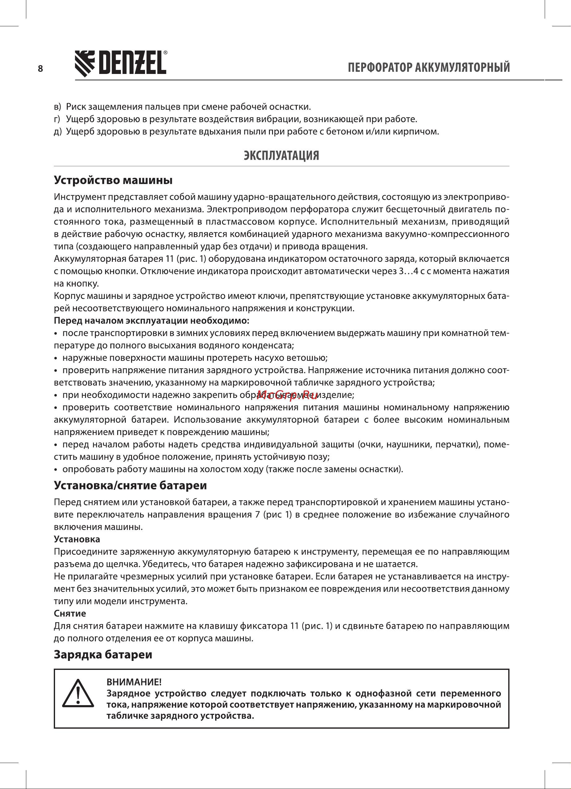 Denzel BLRH-IB-26 Руководство по эксплуатации онлайн [8/20] 879445