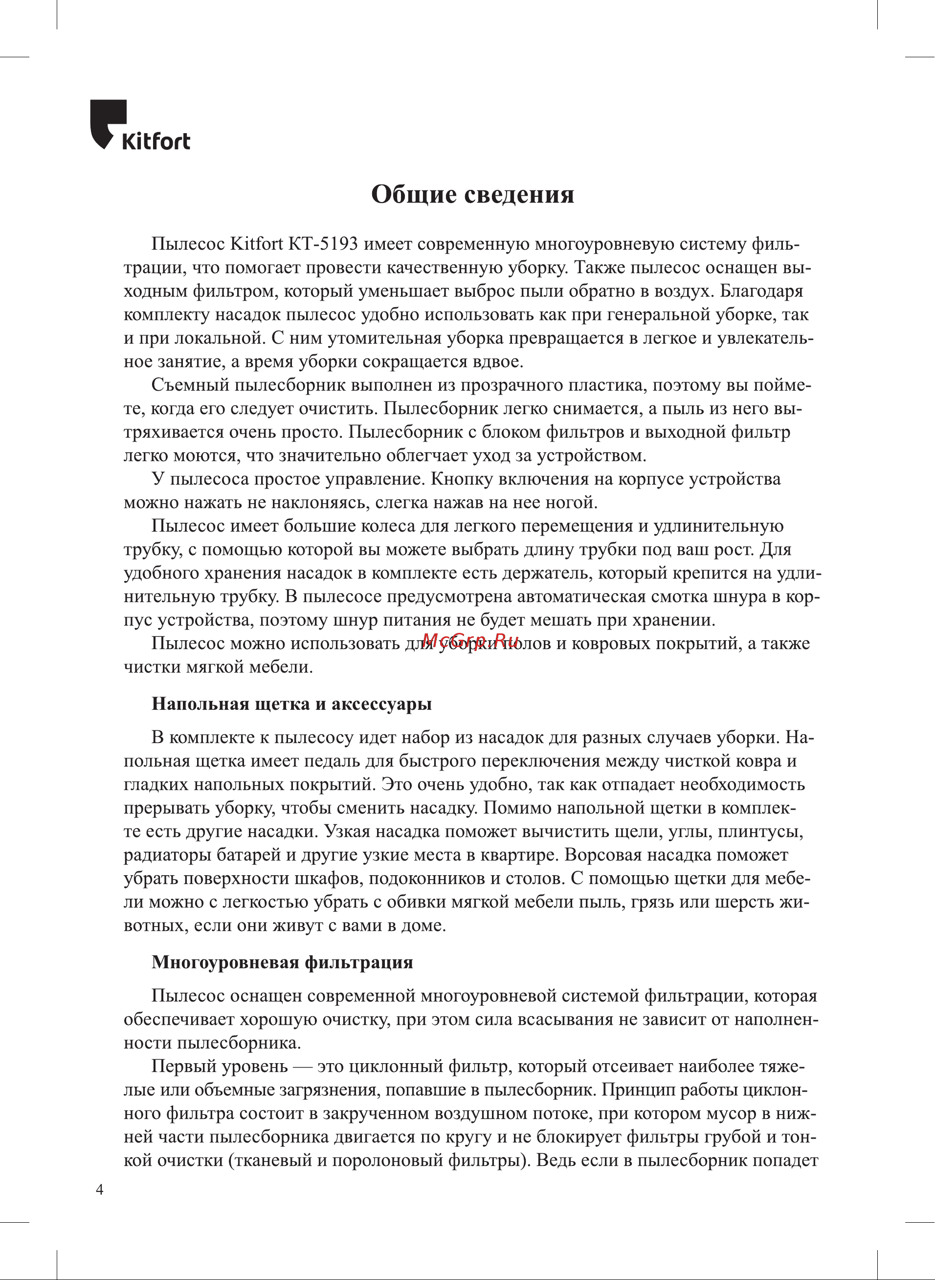 Kitfort КТ-5193 Руководство по эксплуатации онлайн [4/20] 879446