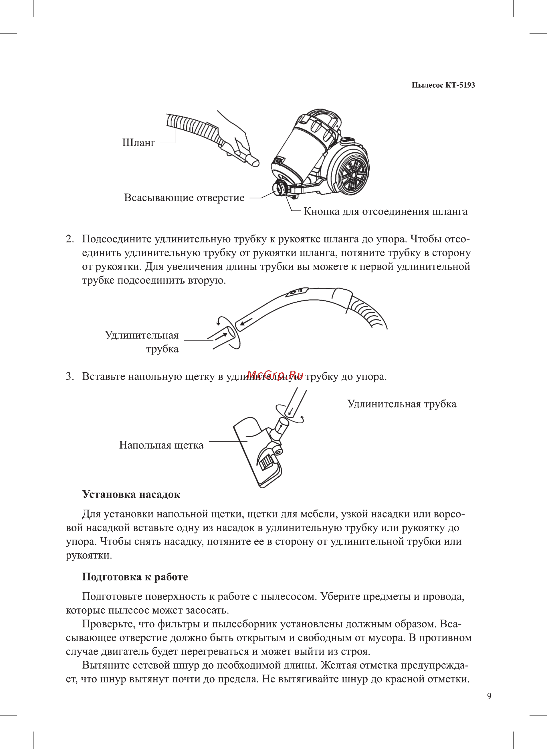 Kitfort КТ-5193 Руководство по эксплуатации онлайн [9/20] 879446