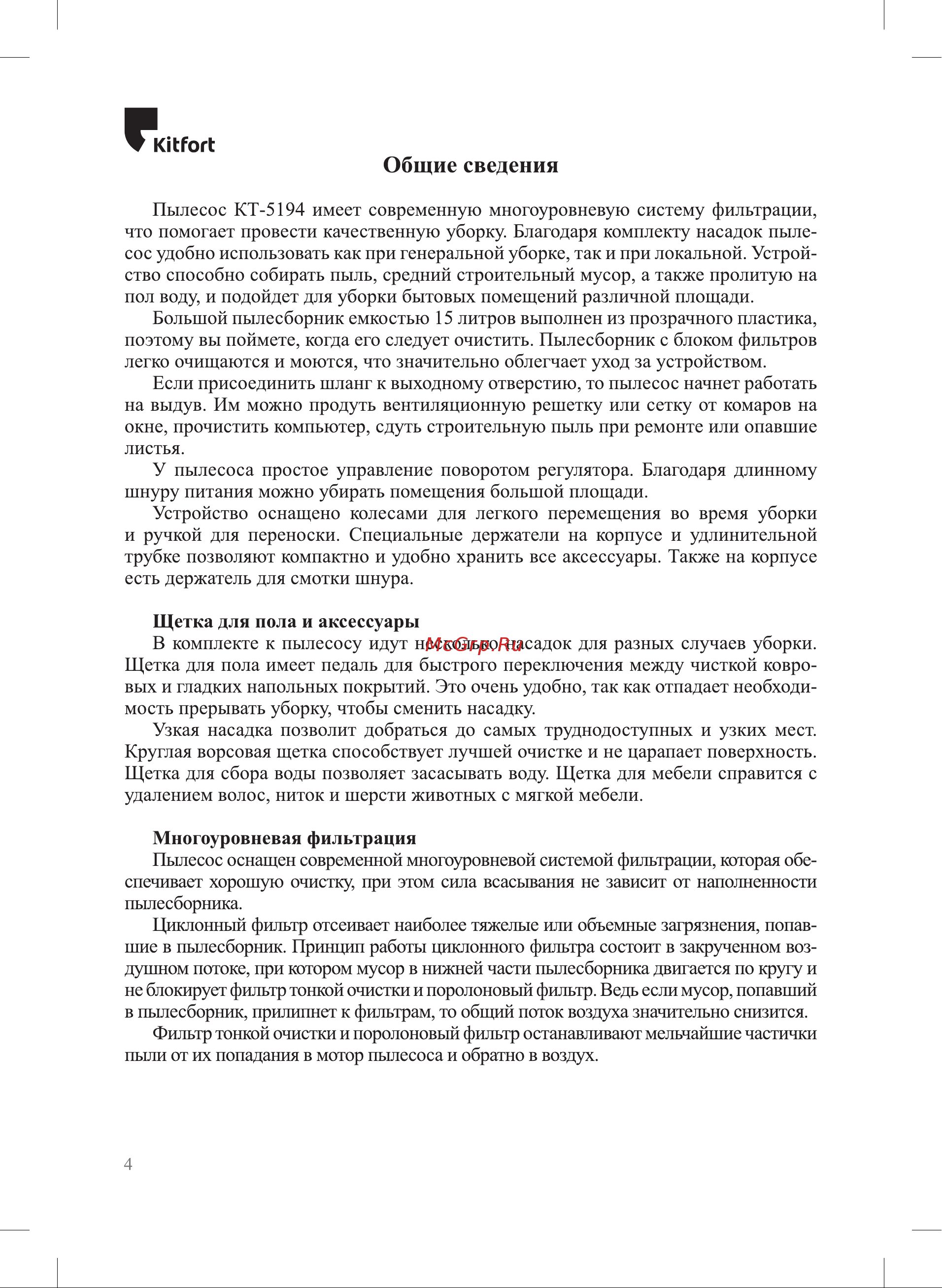 Kitfort КТ-5194 Руководство по эксплуатации онлайн [4/16] 879447