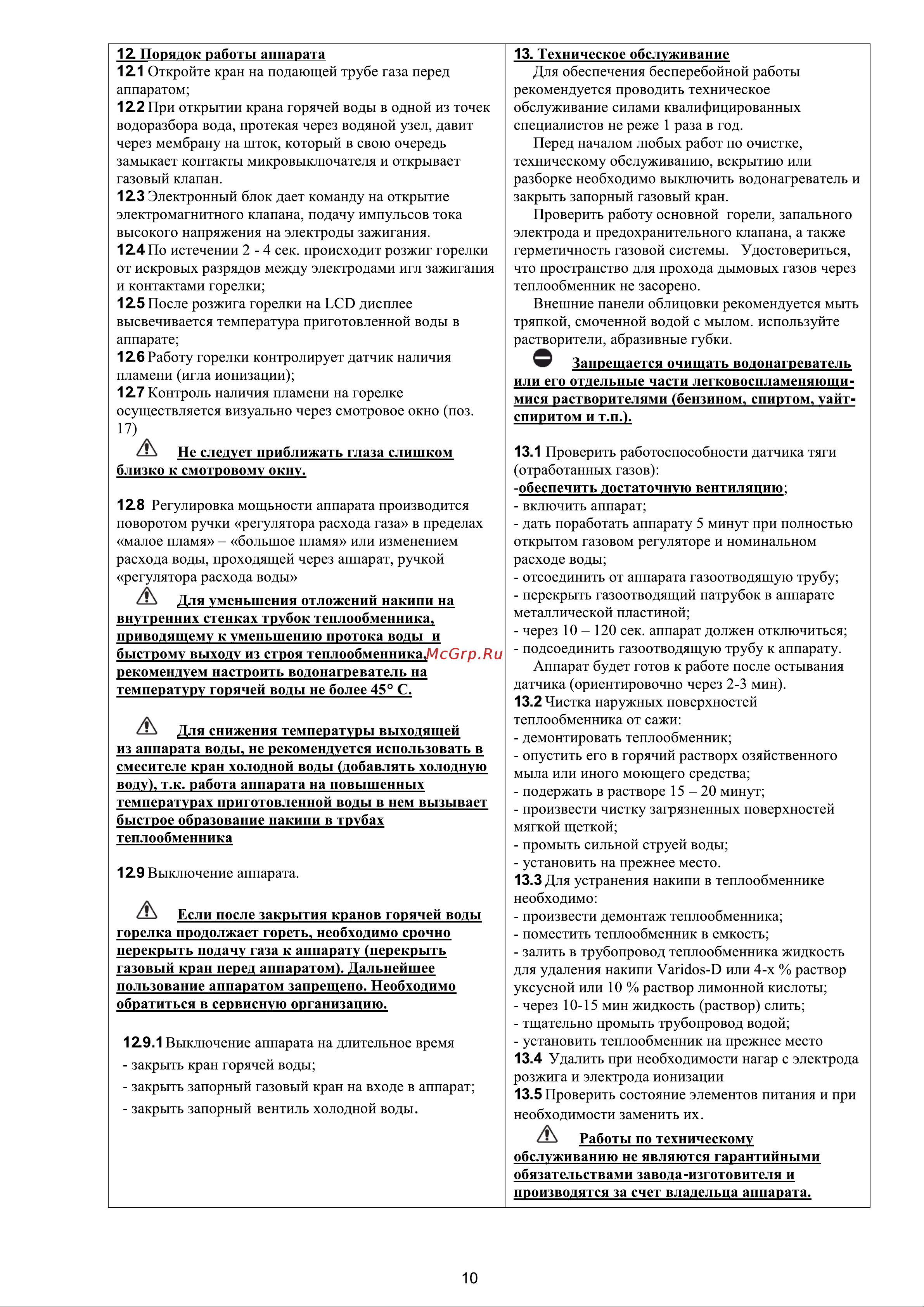 GENBERG 310.01 Премиум Руководство по эксплуатации онлайн [10/20] 879545