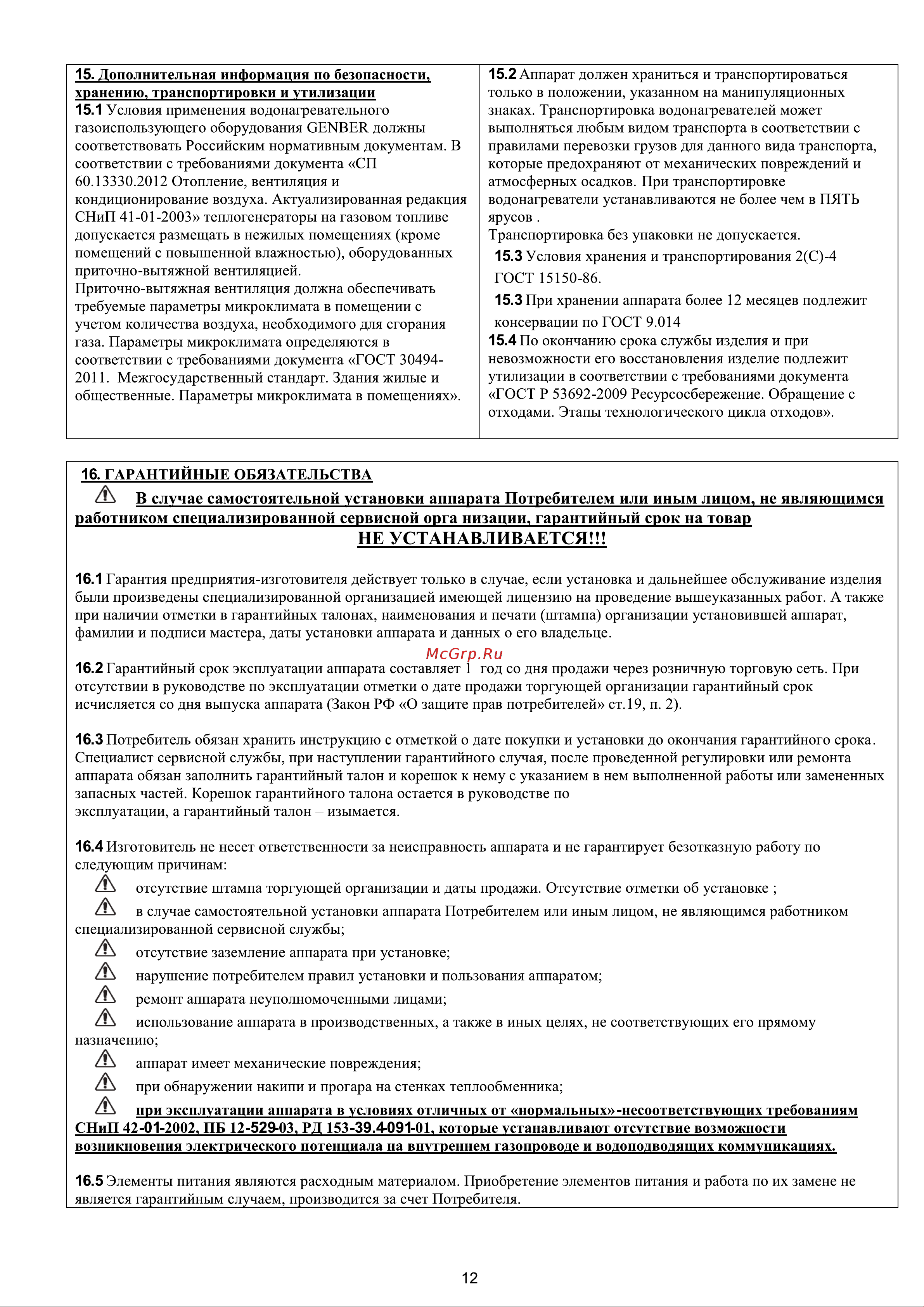 GENBERG 310.01 Премиум Руководство по эксплуатации онлайн [12/20] 879545