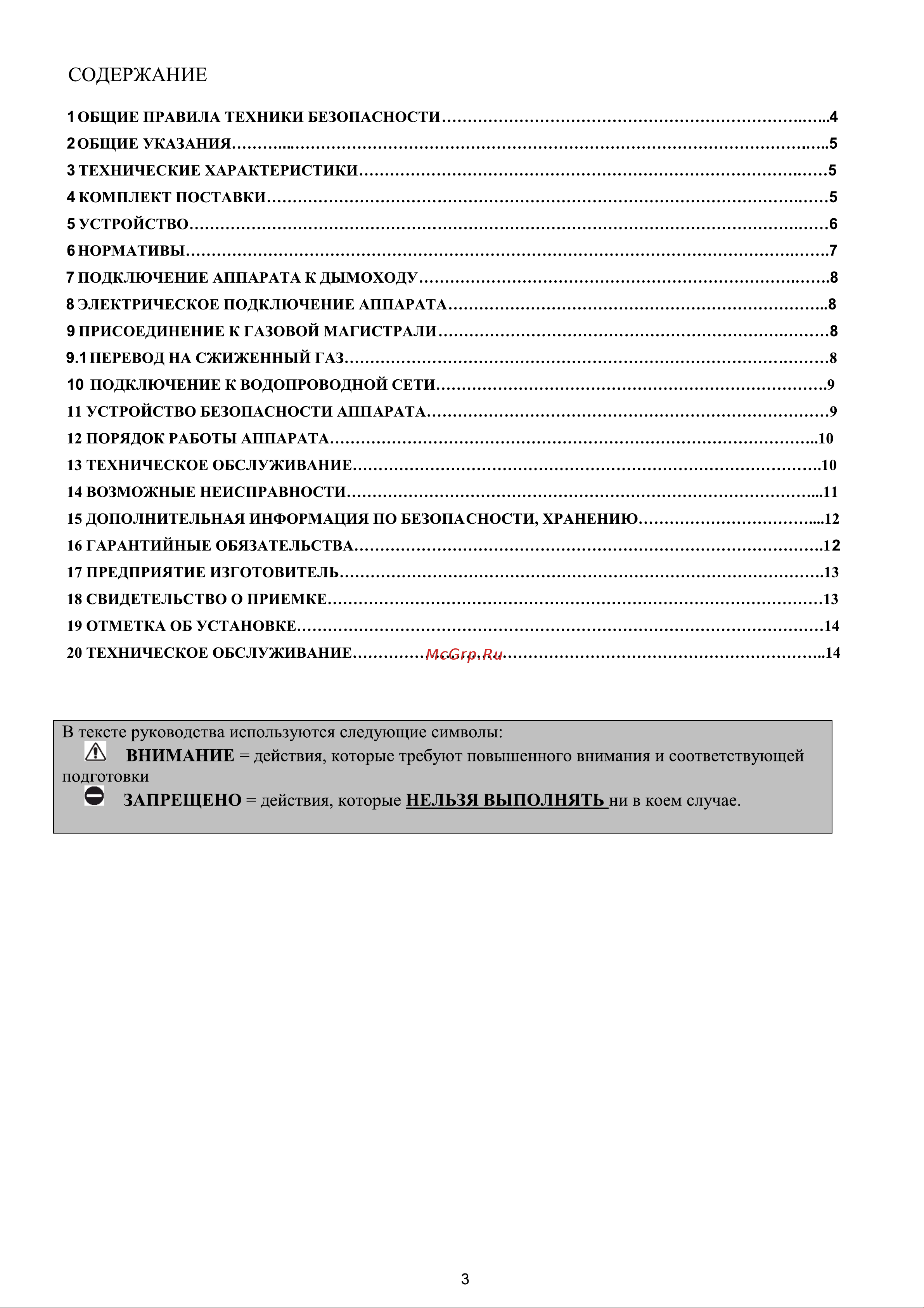 GENBERG 310.01 Премиум Руководство по эксплуатации онлайн [3/20] 879545