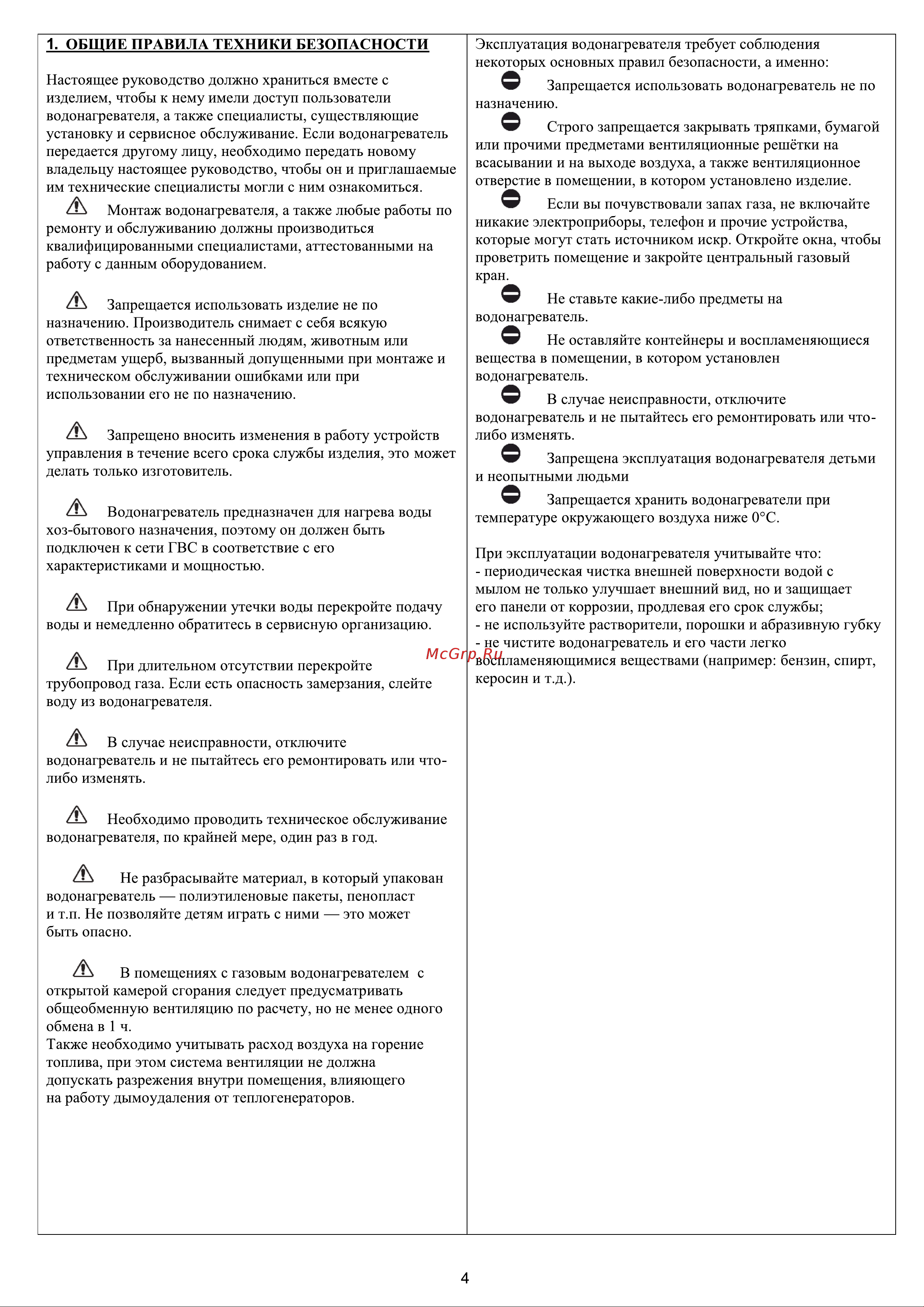 GENBERG 310.01 Премиум Руководство по эксплуатации онлайн [4/20] 879545