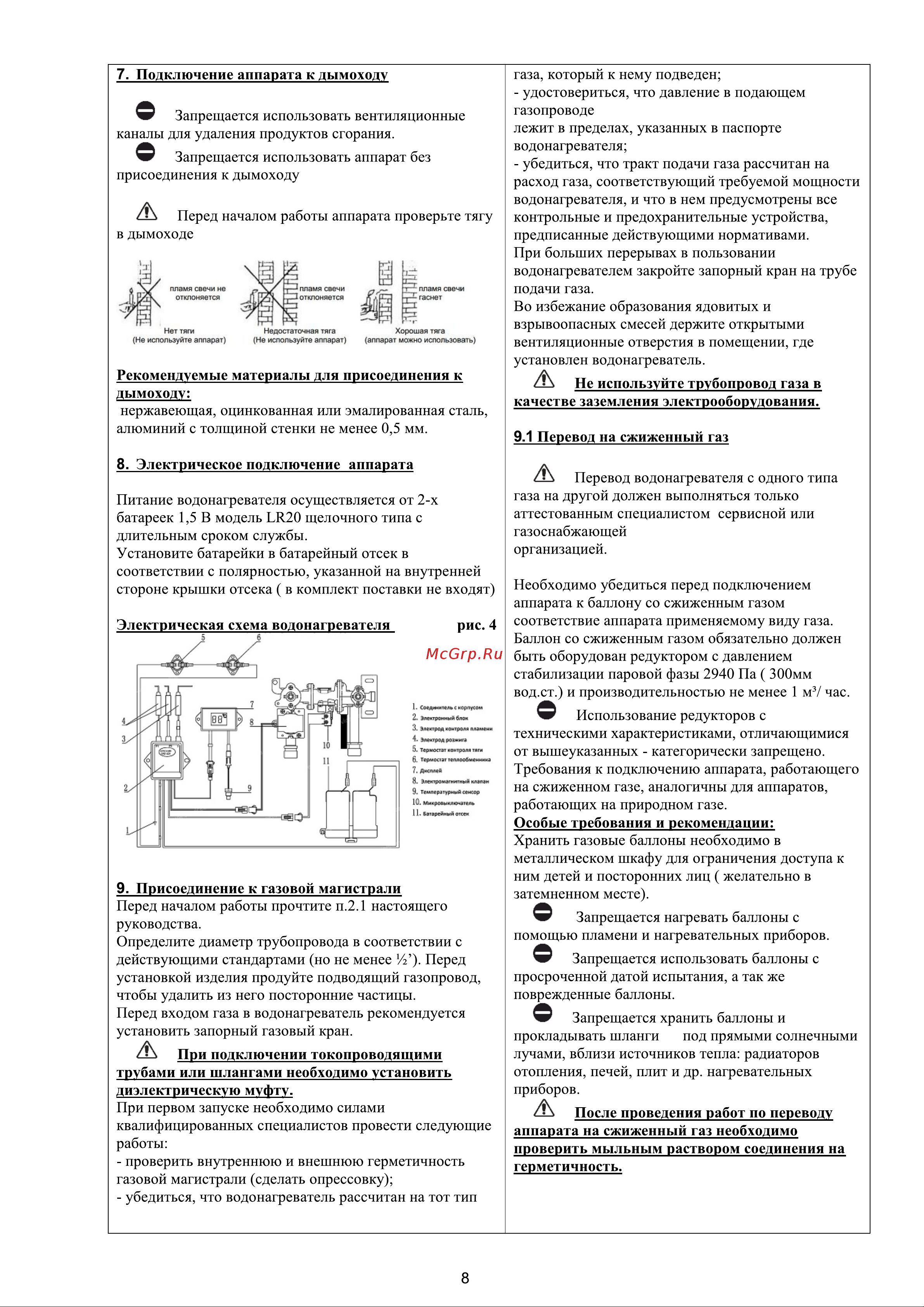 GENBERG 310.01 Премиум Руководство по эксплуатации онлайн [8/20] 879545