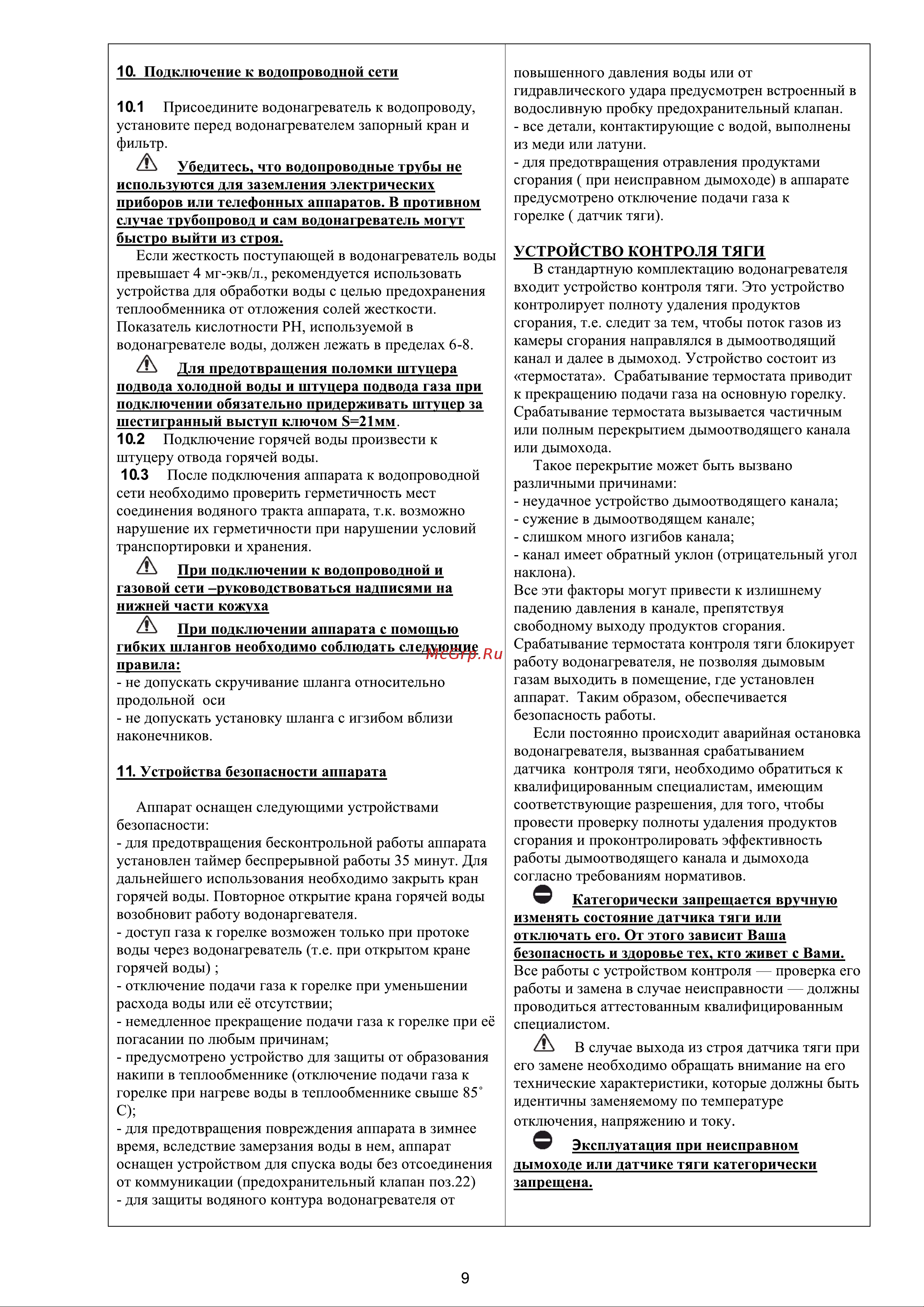GENBERG 310.01 Премиум Руководство по эксплуатации онлайн [9/20] 879545
