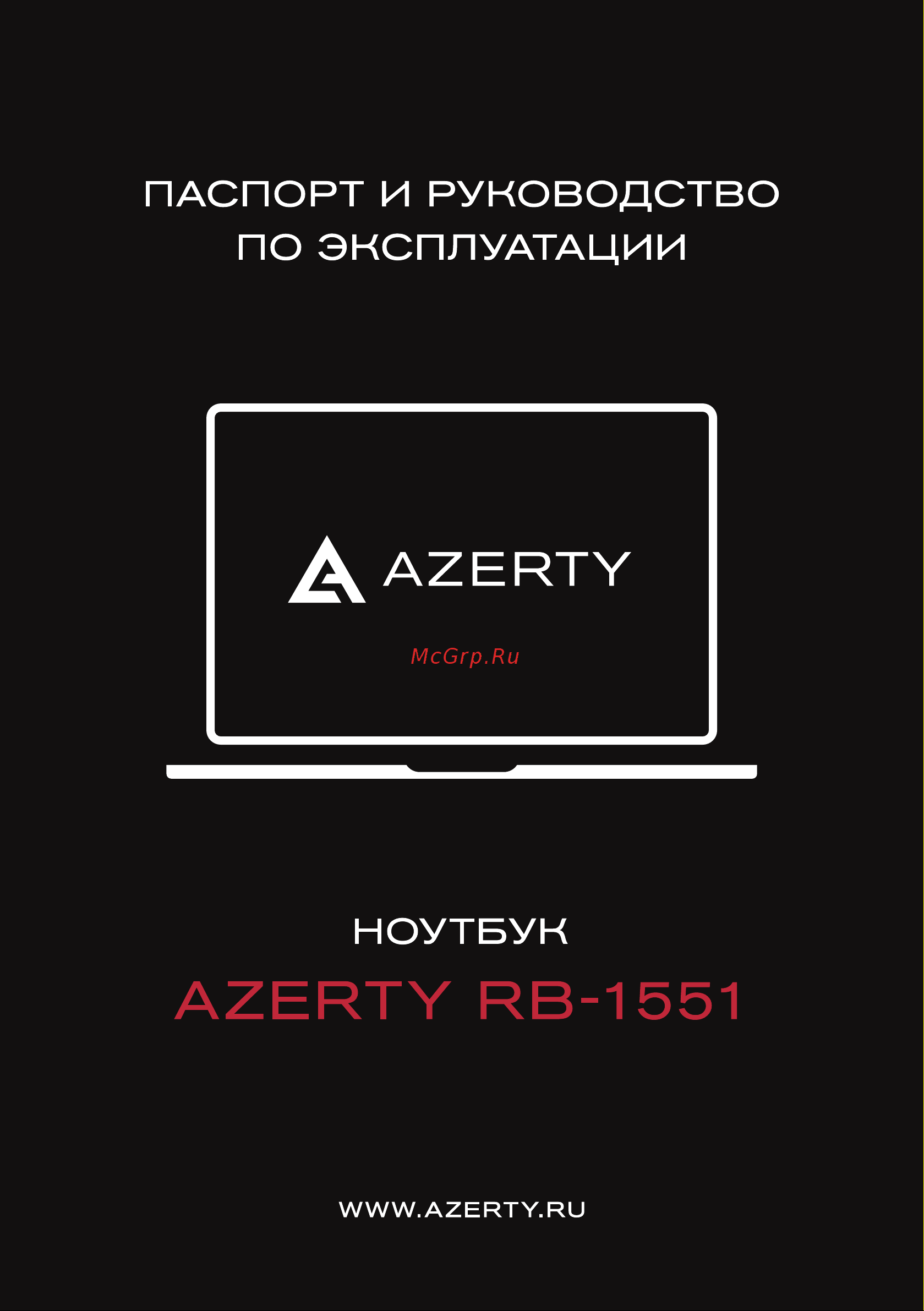 AZERTY RB-1551 120-0536 Руководство по эксплуатации онлайн