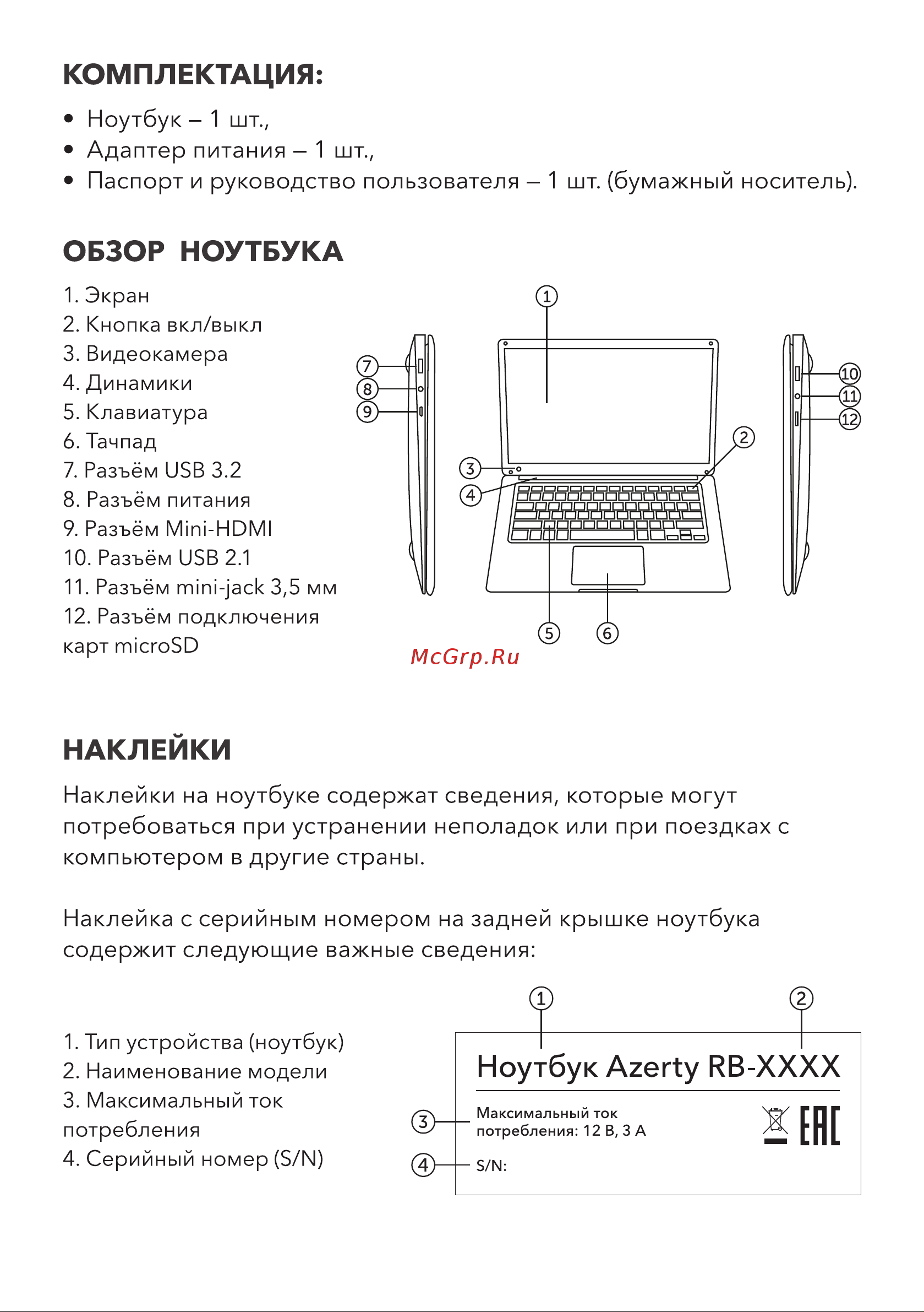 AZERTY RB-1551 120-0536 Руководство по эксплуатации онлайн [4/14] 879547