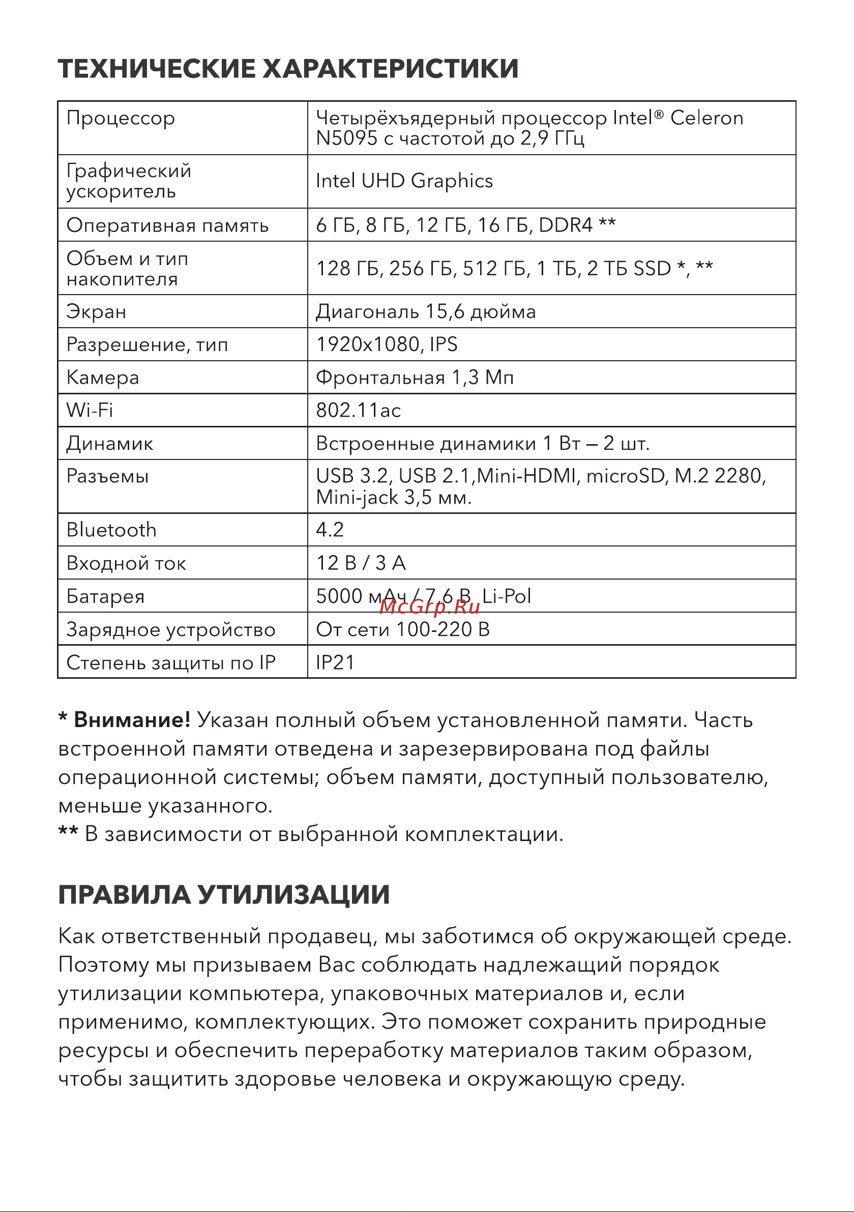 AZERTY RB-1551 120-0536 Руководство по эксплуатации онлайн [6/14] 879547