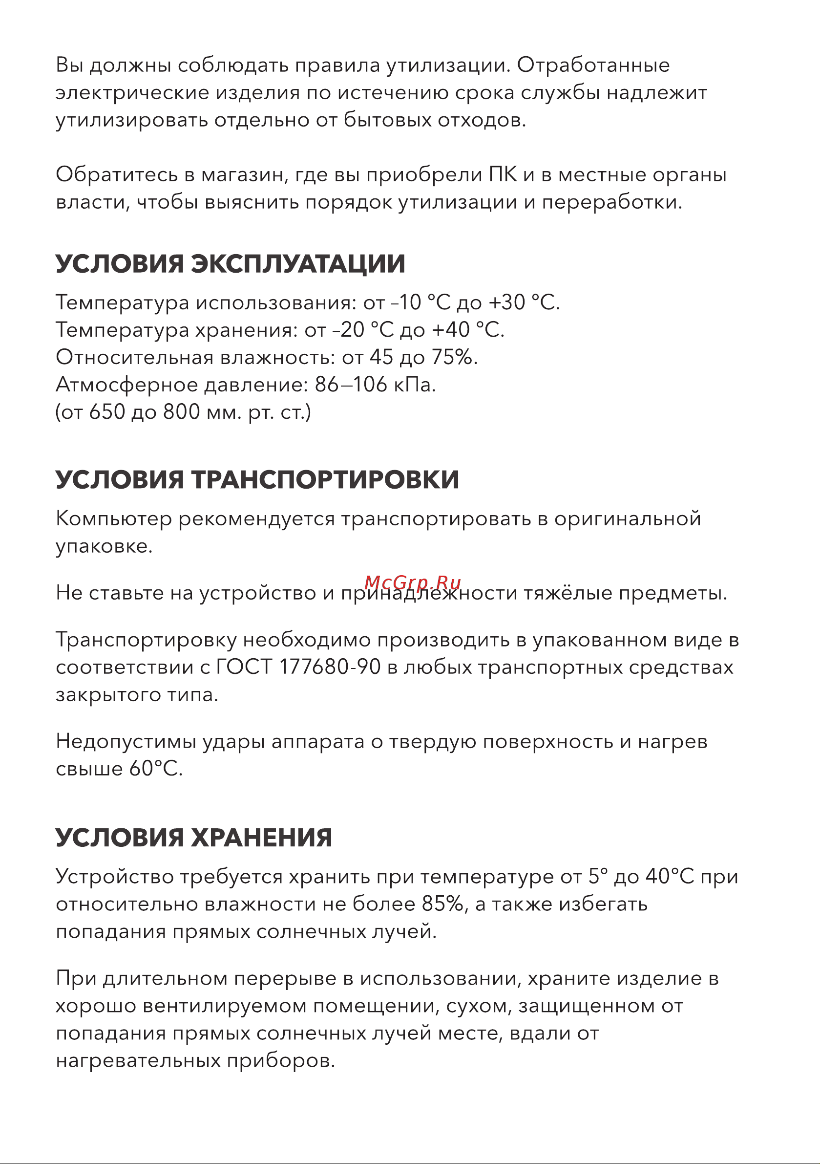 AZERTY RB-1551 120-0536 Руководство по эксплуатации онлайн [7/14] 879547