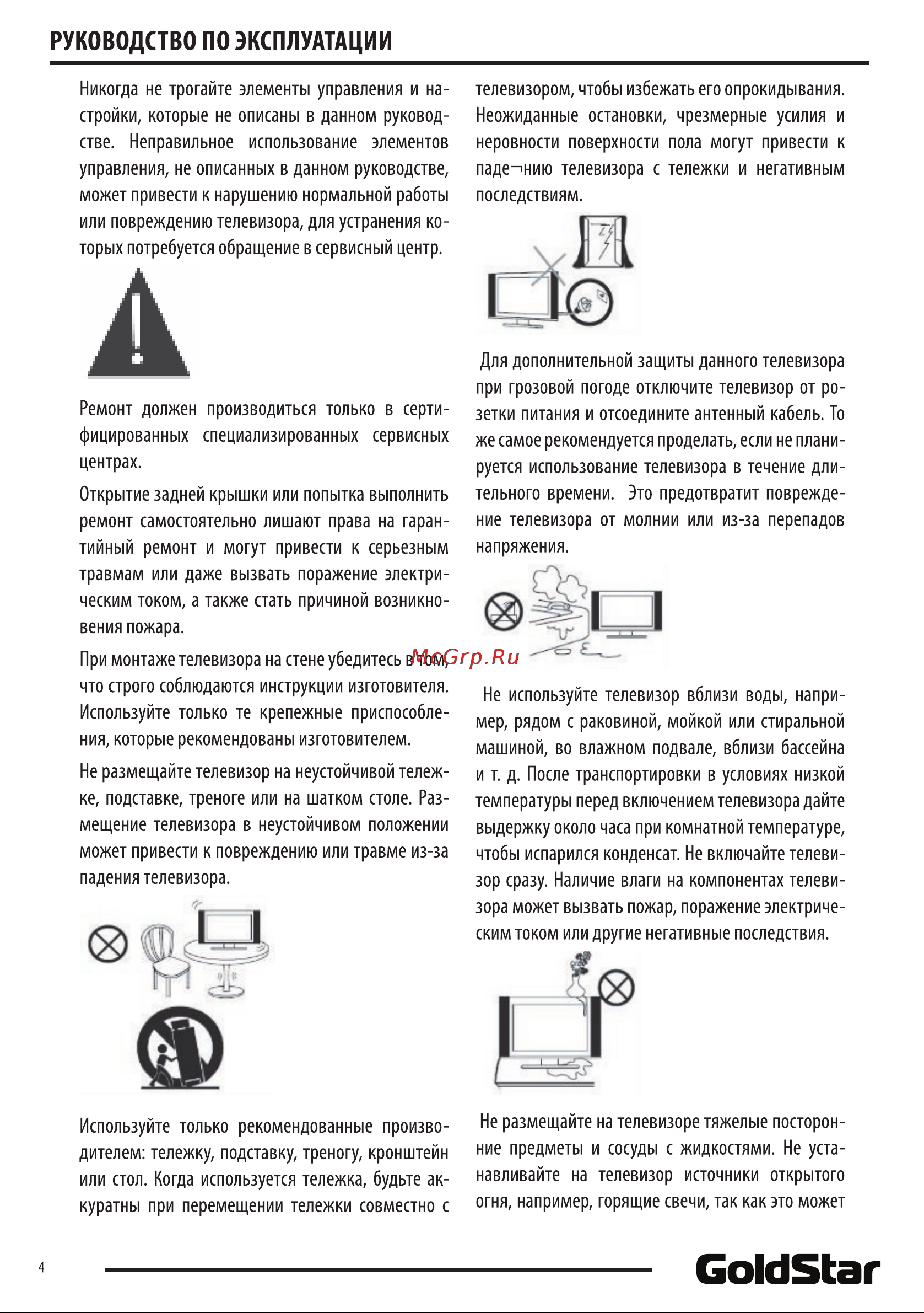 Goldstar LT-55U900 Руководство по эксплуатации онлайн [5/25] 879564