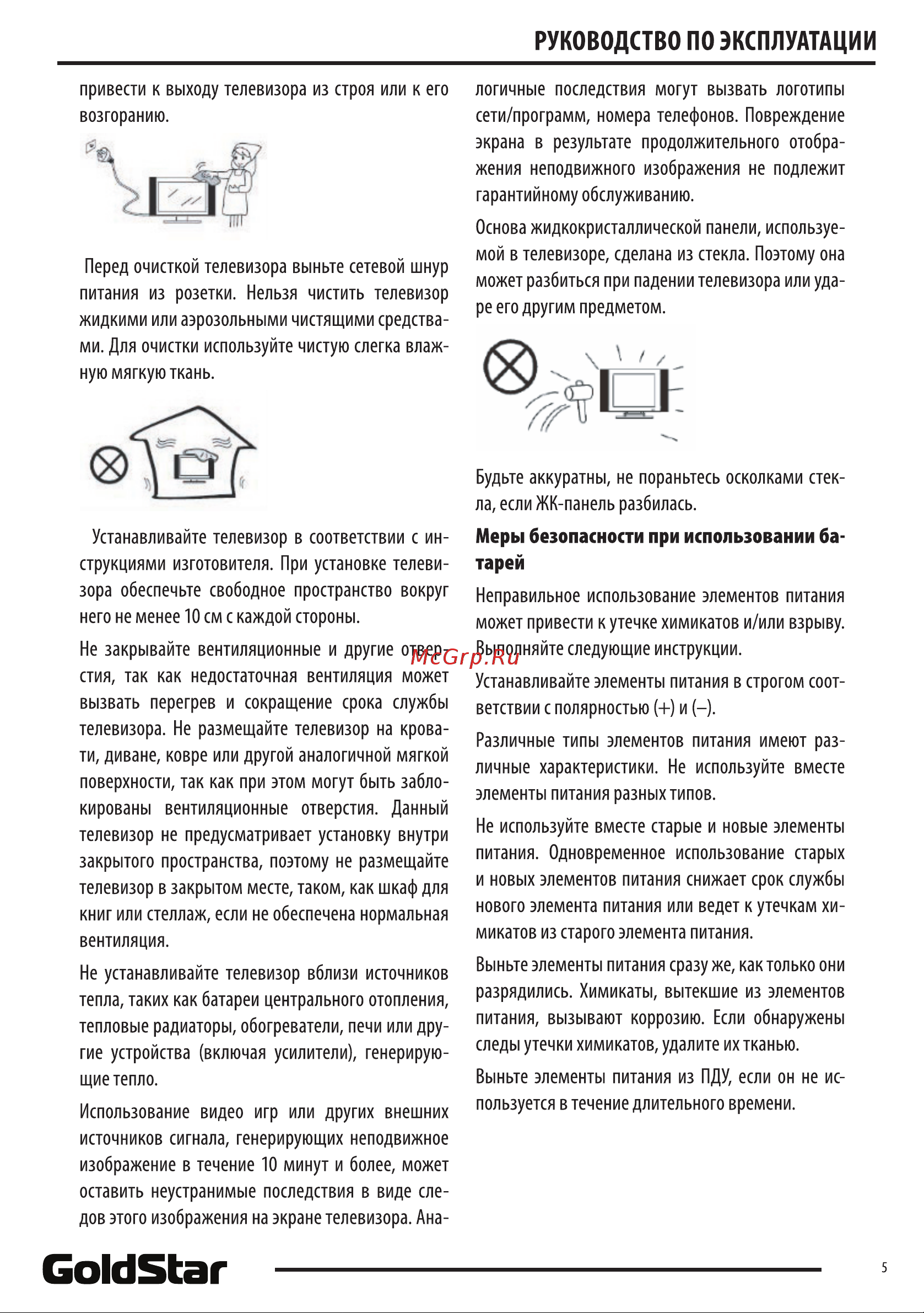 Goldstar LT-55U900 Руководство по эксплуатации онлайн [6/25] 879564