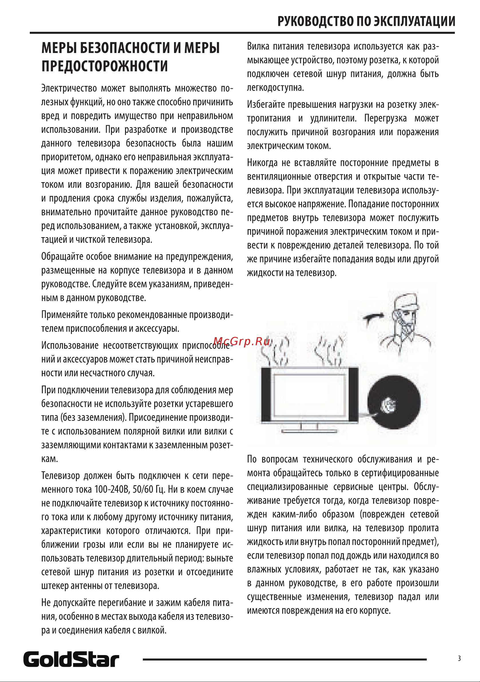 Goldstar LT-65U900 Руководство по эксплуатации онлайн [4/25] 879568