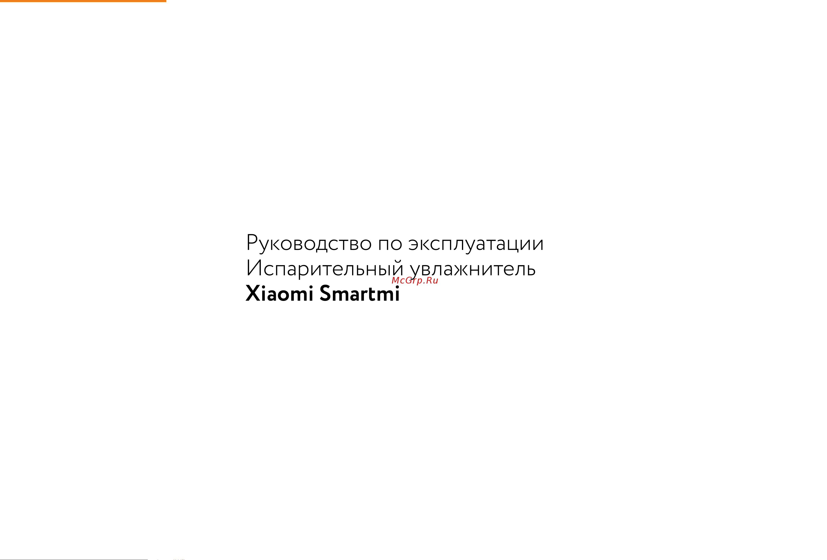 Smartmi Evaporative Humidifier 3 Руководство по эксплуатации онлайн