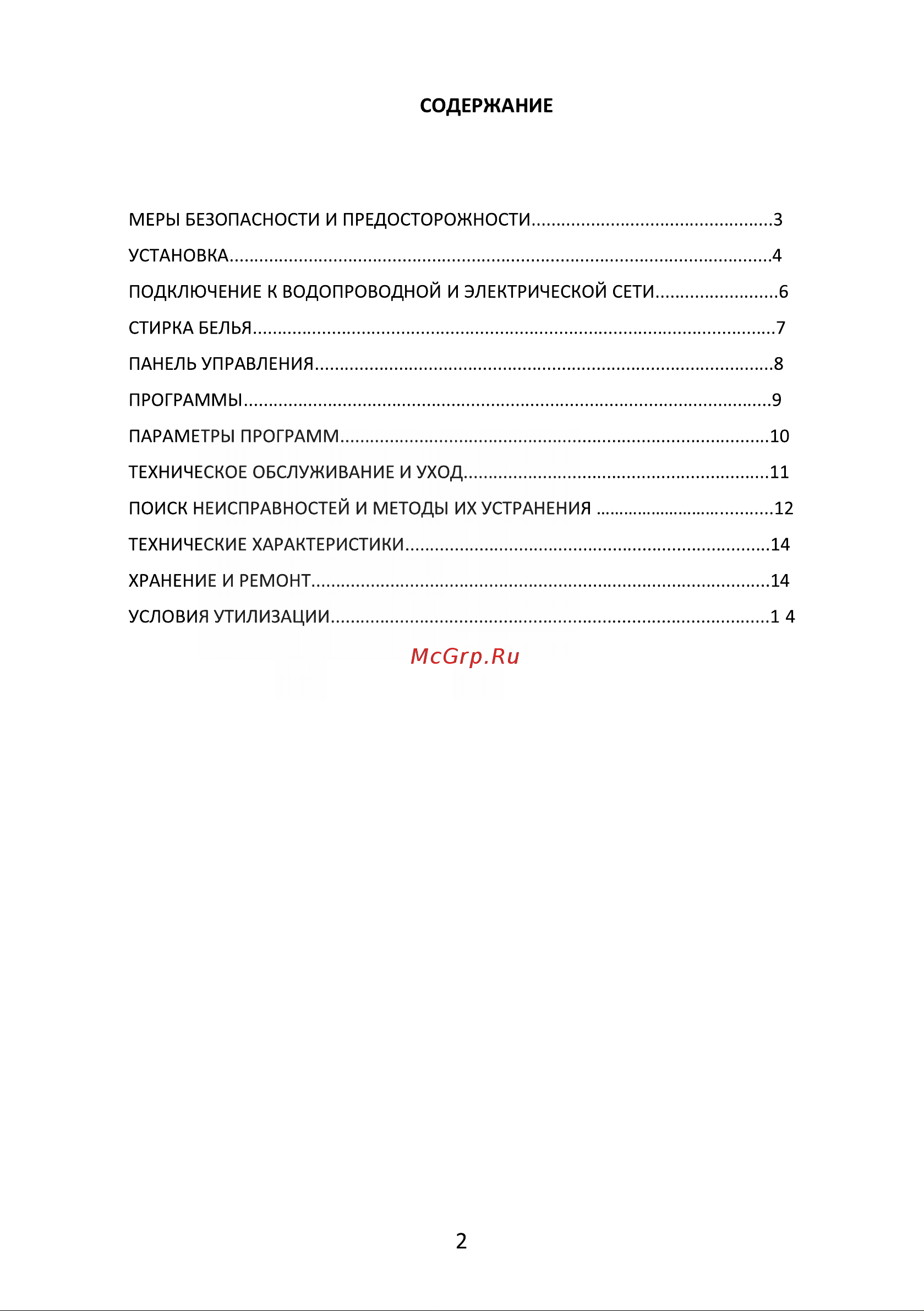 Jacky\'s JW S0822B Руководство по эксплуатации онлайн [2/17] 879609