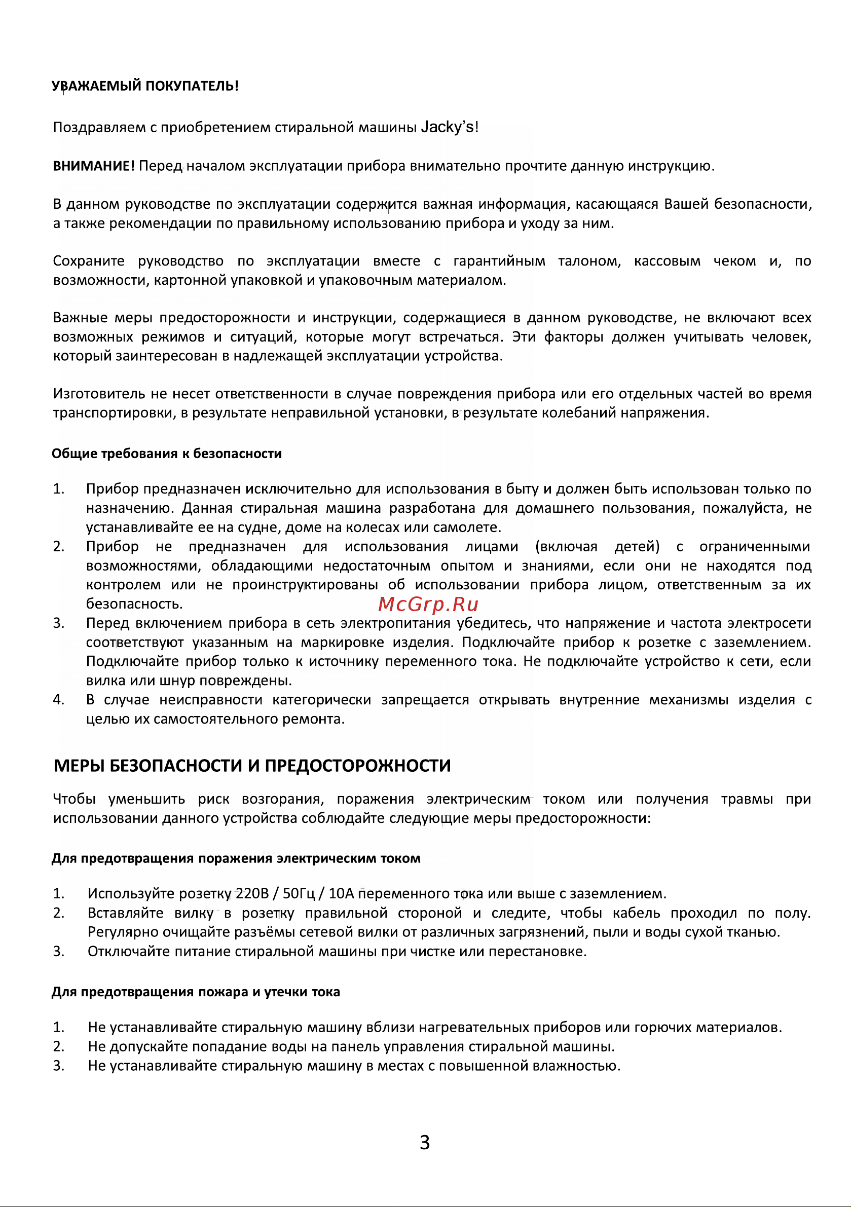 Jacky\'s JW S0822B Руководство по эксплуатации онлайн [3/17] 879609