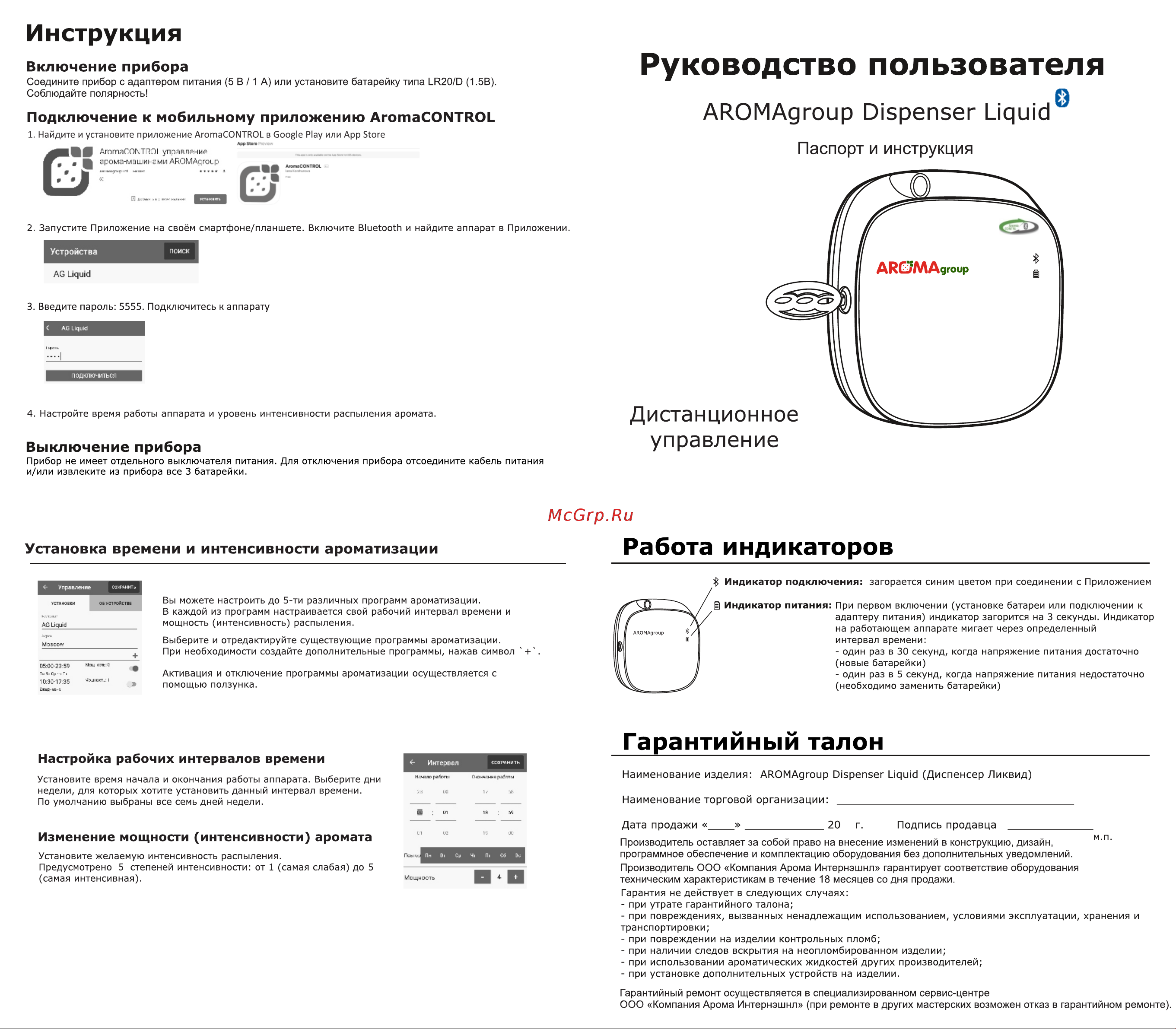 AROMAgroup Dispenser Liquid BT v3.1 Тype-C Black Руководство по эксплуатации онлайн
