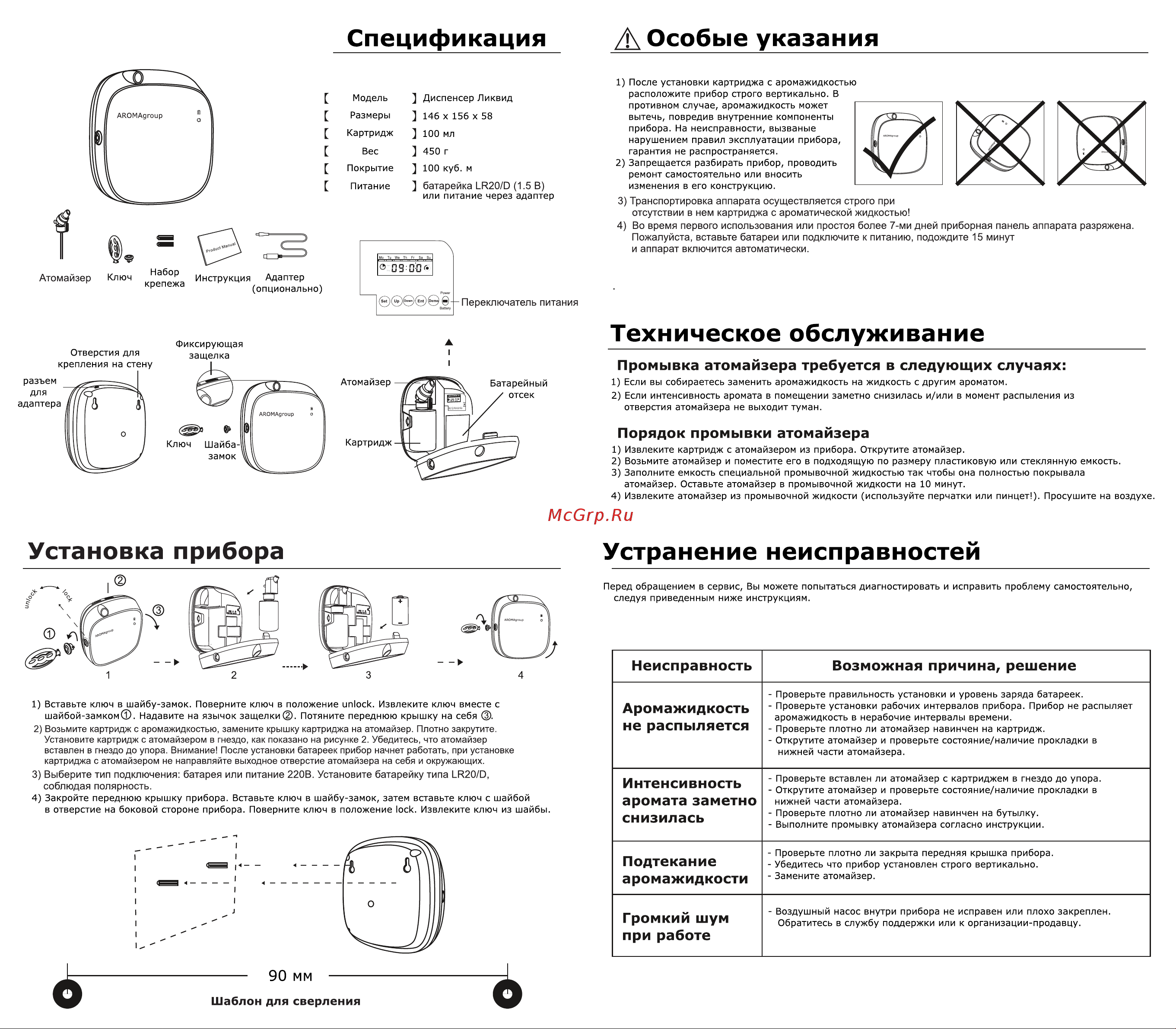 AROMAgroup Dispenser Liquid BT v3.1 Тype-C Black Руководство по эксплуатации онлайн [2/2] 879614