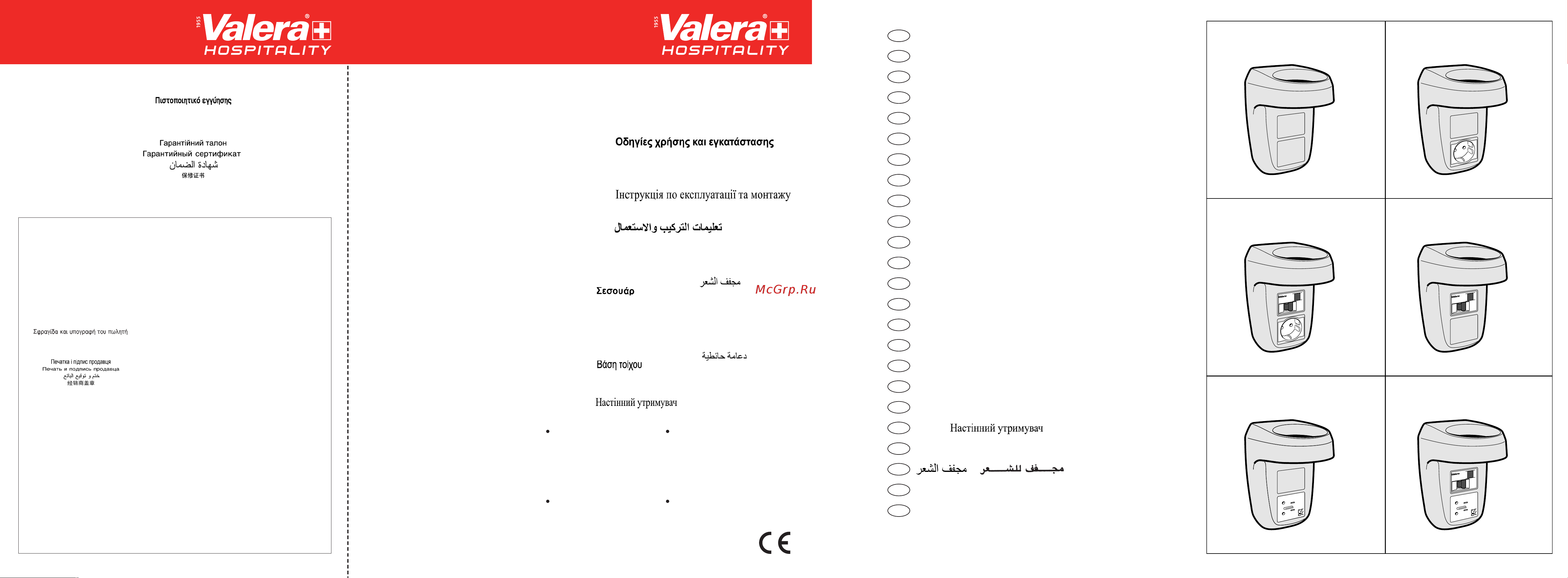 Valera Protect 1200 Shaver 533.03/044.06 White Руководство по эксплуатации онлайн