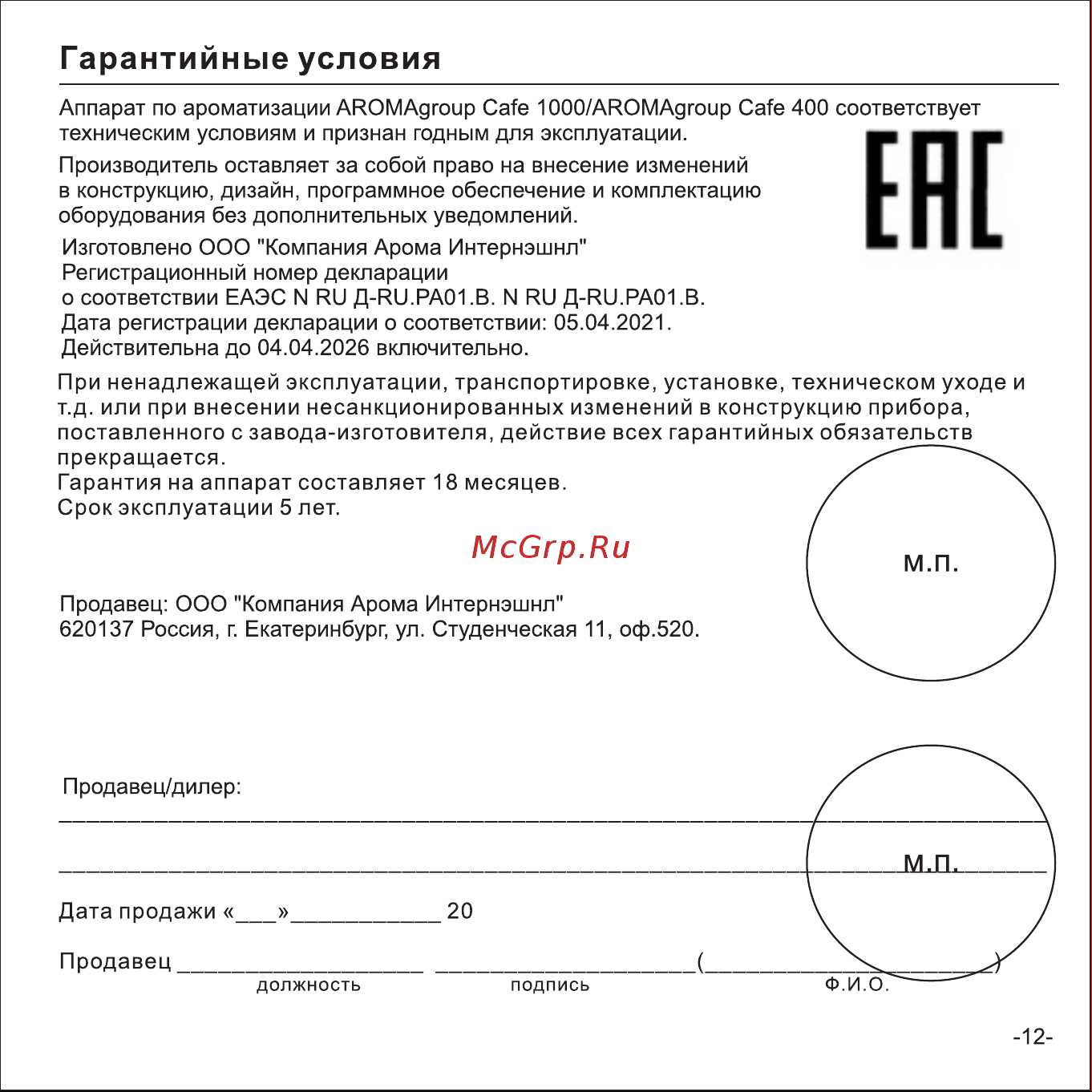 AROMAgroup Cafe 1000 BT Руководство по эксплуатации онлайн [15/16] 879656