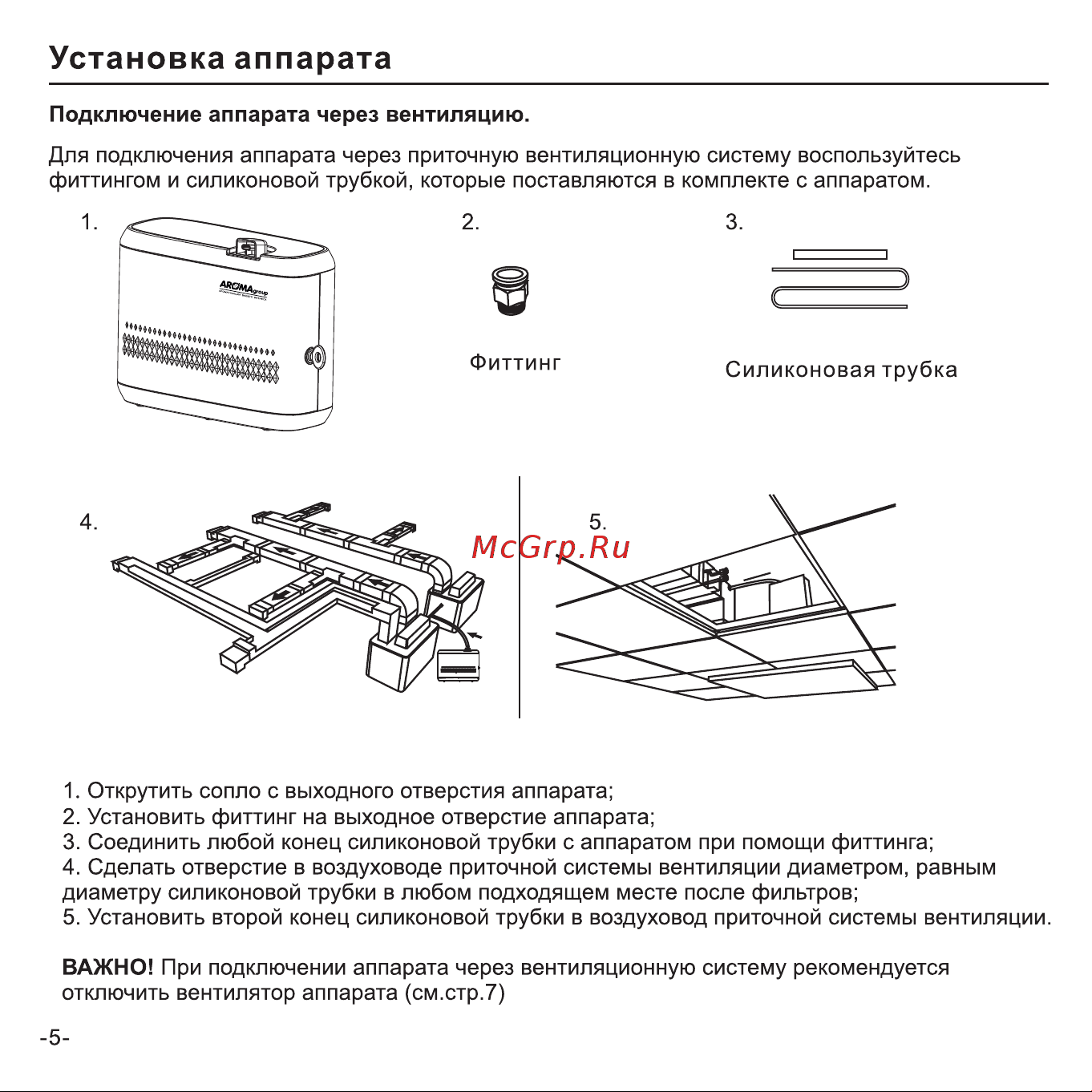 AROMAgroup Cafe 1000 Black Руководство по эксплуатации онлайн [8/16] 879667