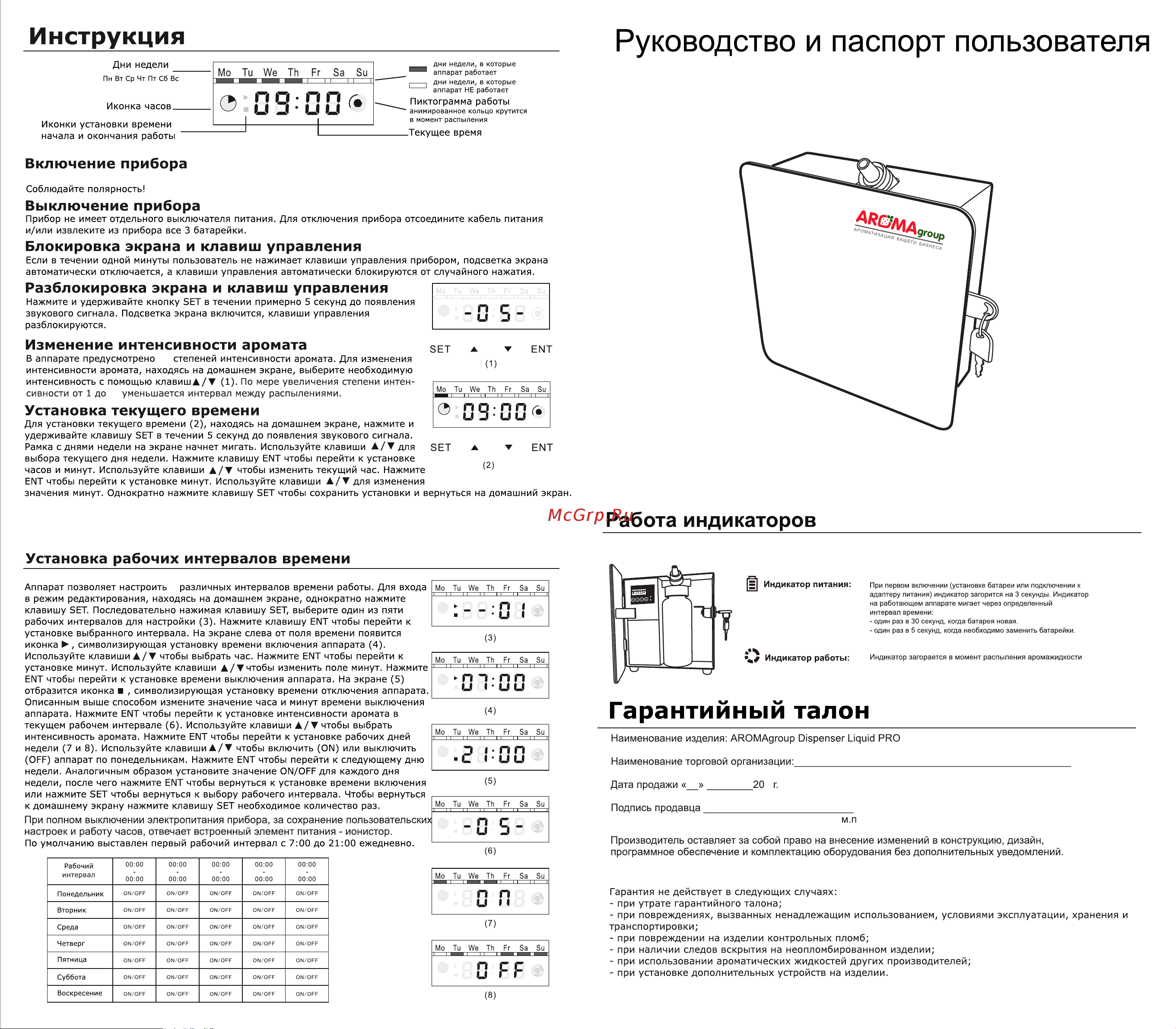AROMAgroup Dispenser Liquid Pro Руководство по эксплуатации онлайн