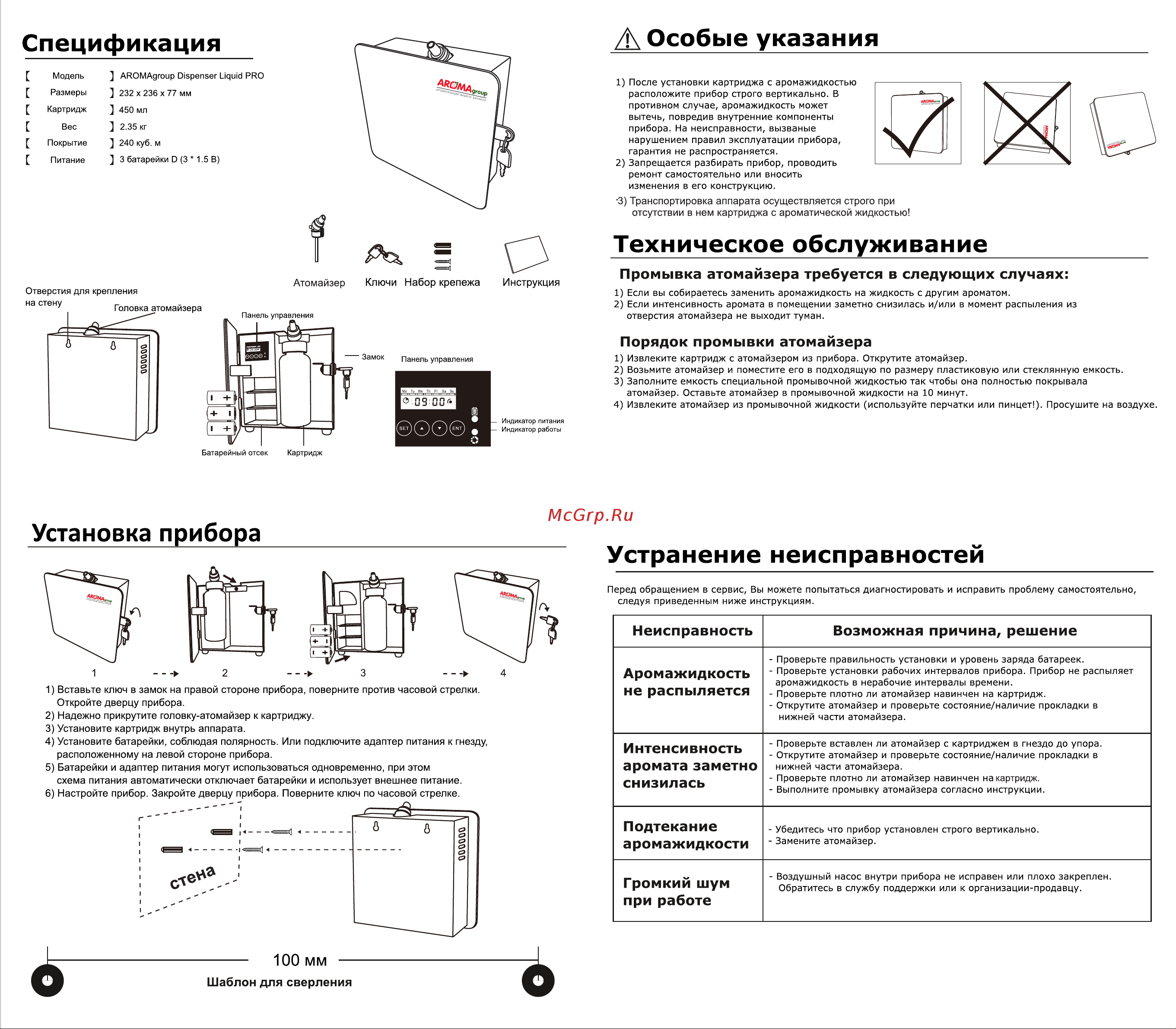 AROMAgroup Dispenser Liquid Pro Руководство по эксплуатации онлайн [2/2] 879668