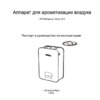 AROMAgroup Shop 250 bt Руководство по эксплуатации