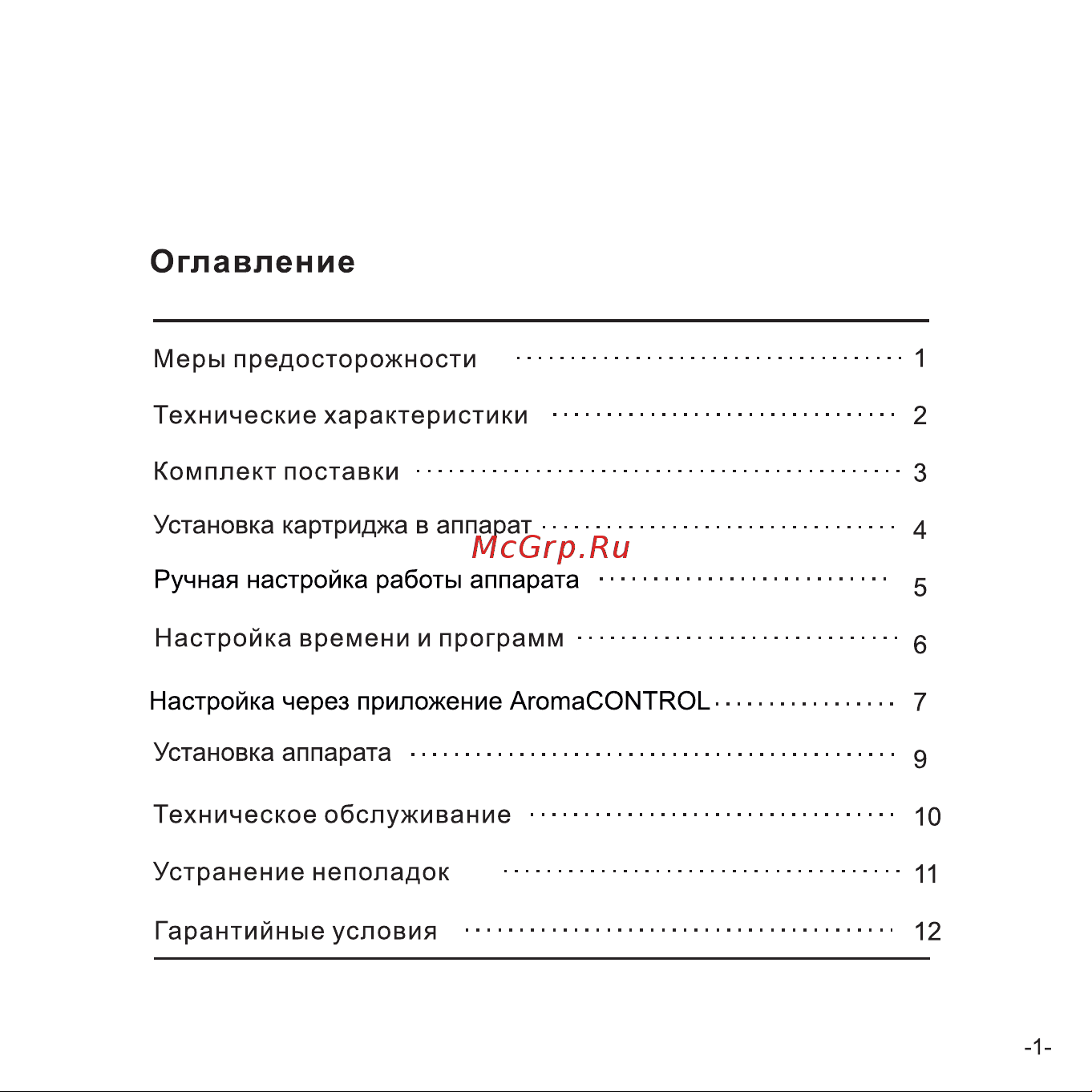AROMAgroup Shop 250 bt Руководство по эксплуатации онлайн [3/16] 879674