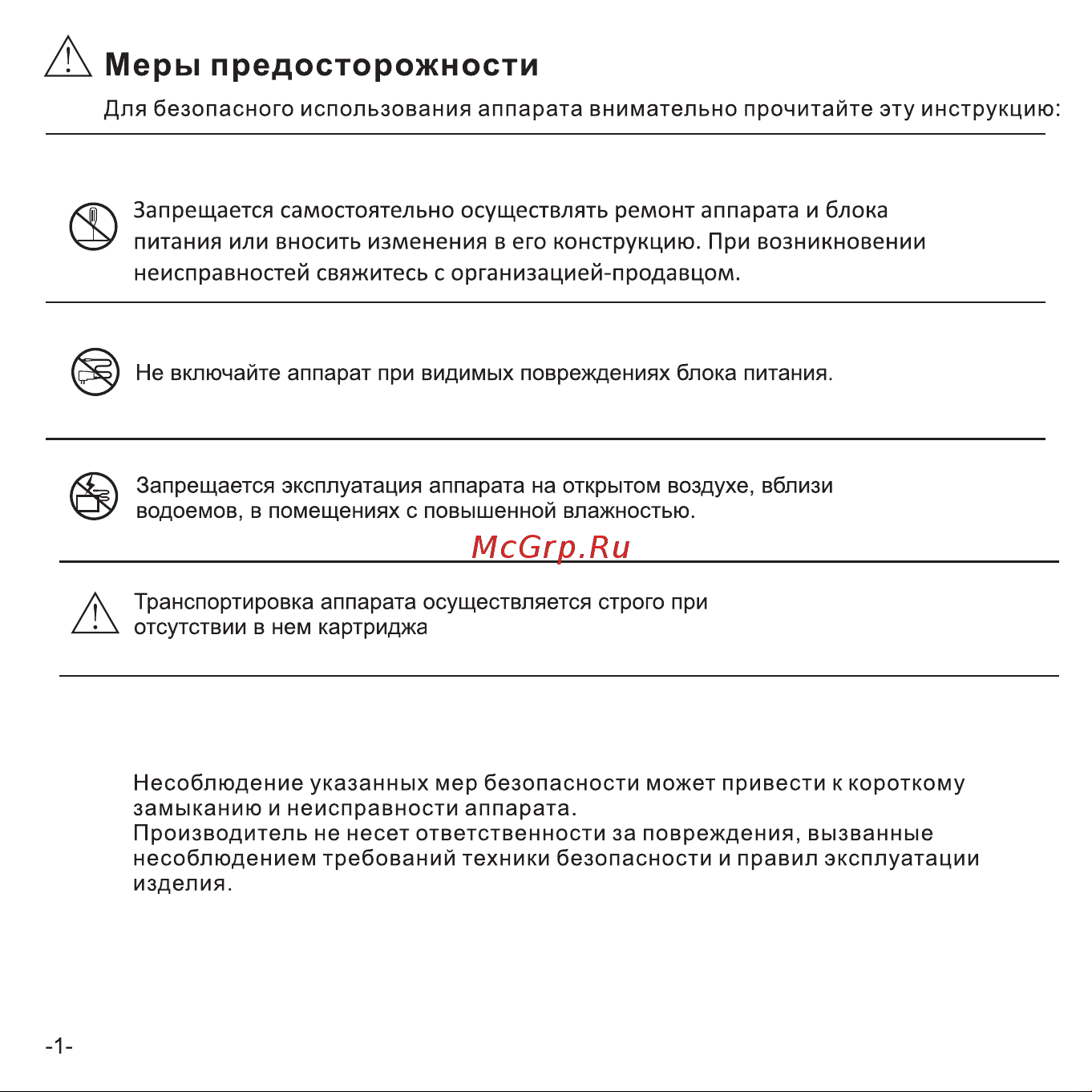 AROMAgroup Shop 250 bt Руководство по эксплуатации онлайн [4/16] 879674