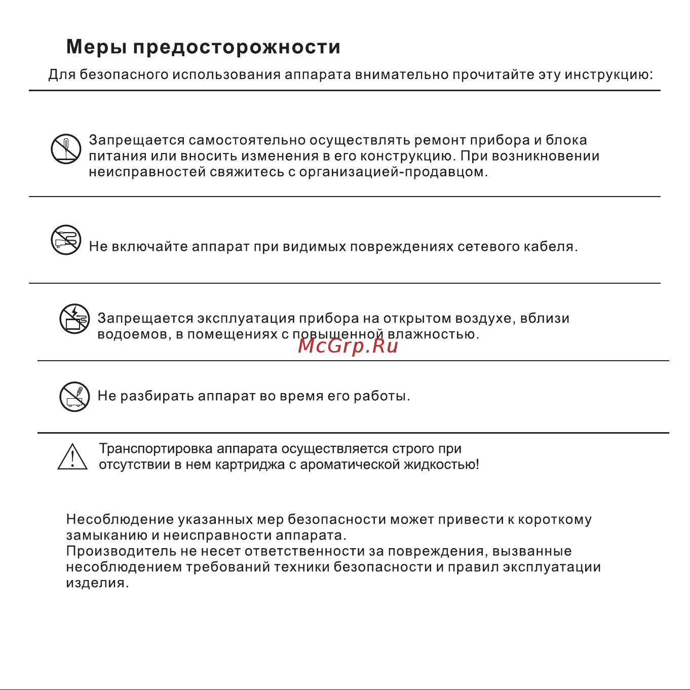 AROMAgroup Spa 200 Silver Руководство по эксплуатации онлайн [4/12] 879676