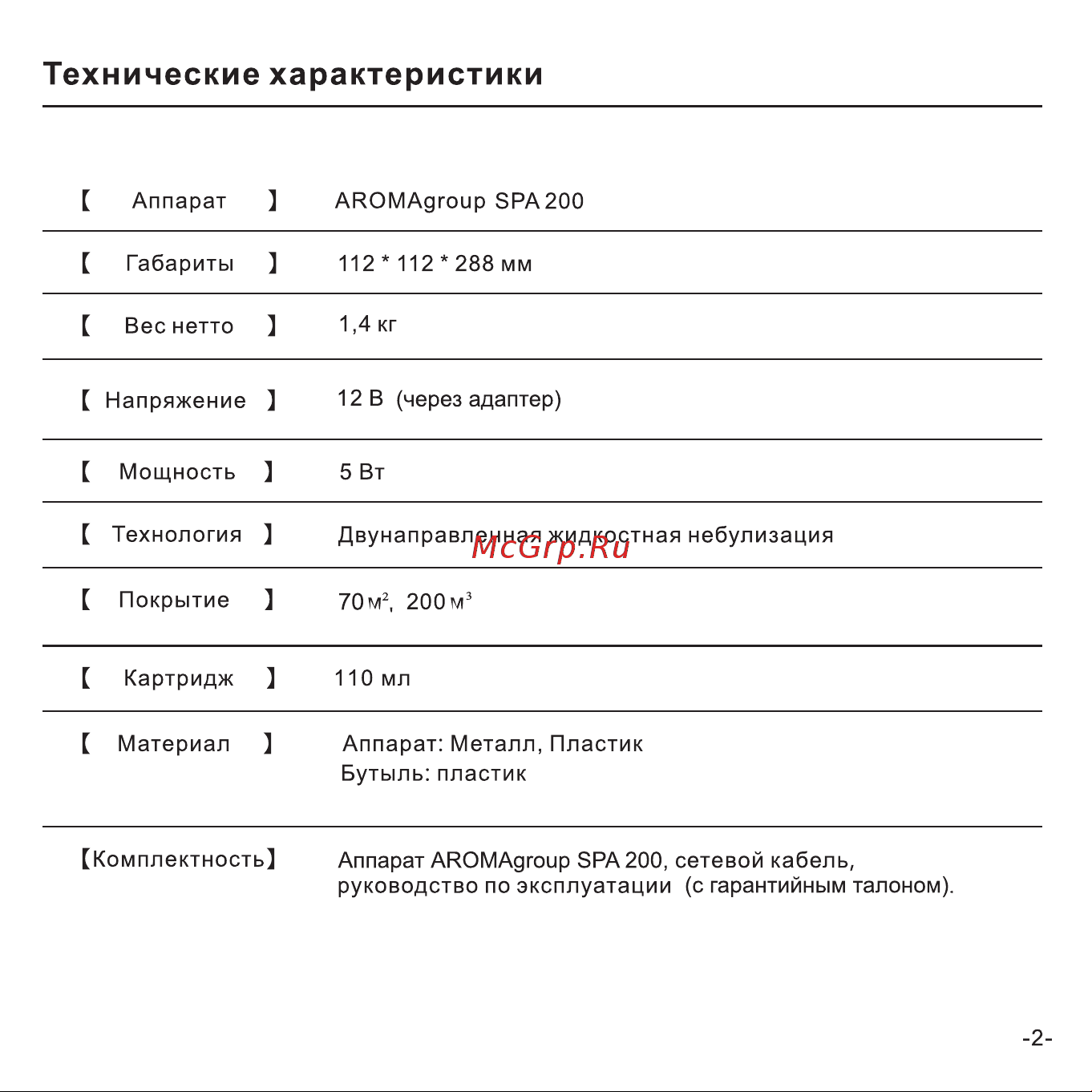 AROMAgroup Spa 200 Silver Руководство по эксплуатации онлайн [5/12] 879676