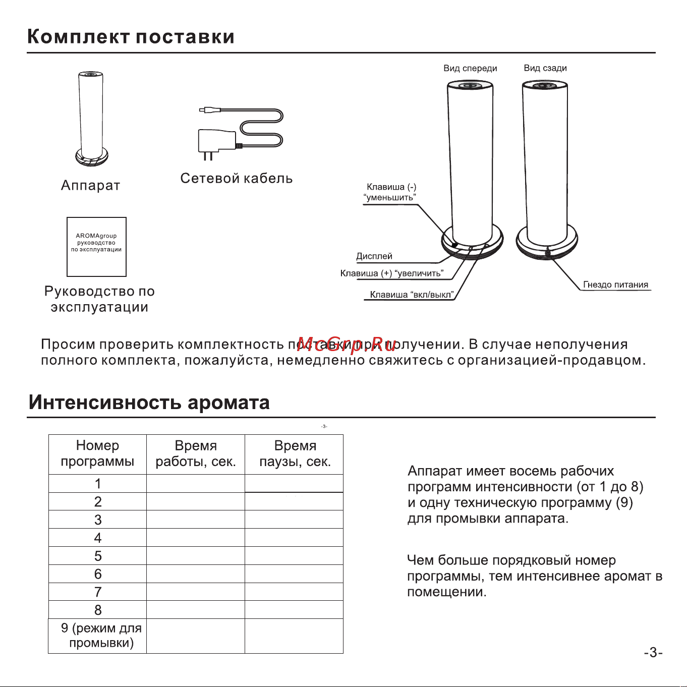 AROMAgroup Spa 200 Silver Руководство по эксплуатации онлайн [6/12] 879676