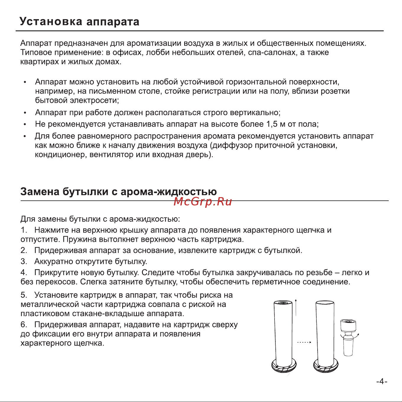 AROMAgroup Spa 200 Silver Руководство по эксплуатации онлайн [7/12] 879676
