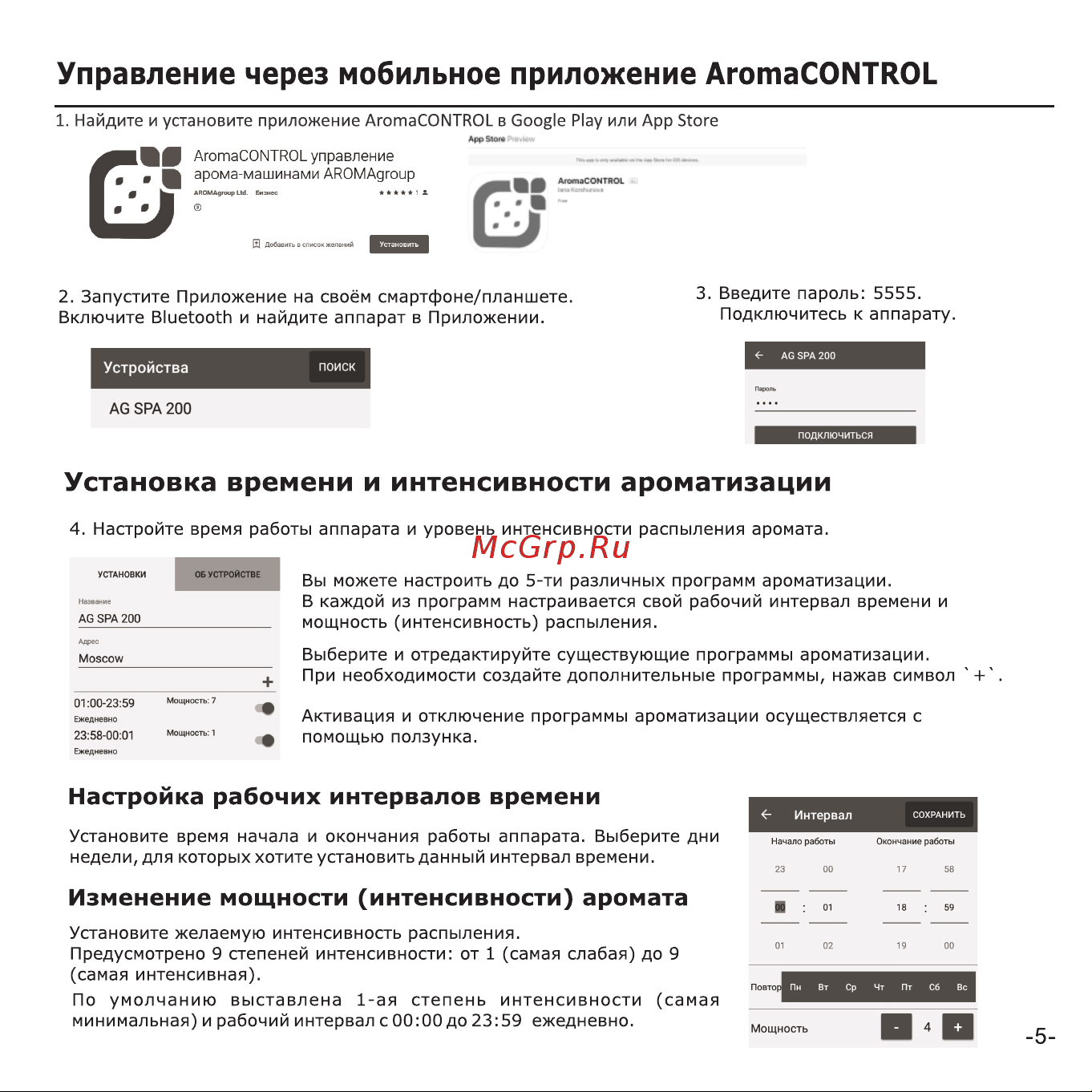 AROMAgroup Spa 200 Silver Руководство по эксплуатации онлайн [8/12] 879676