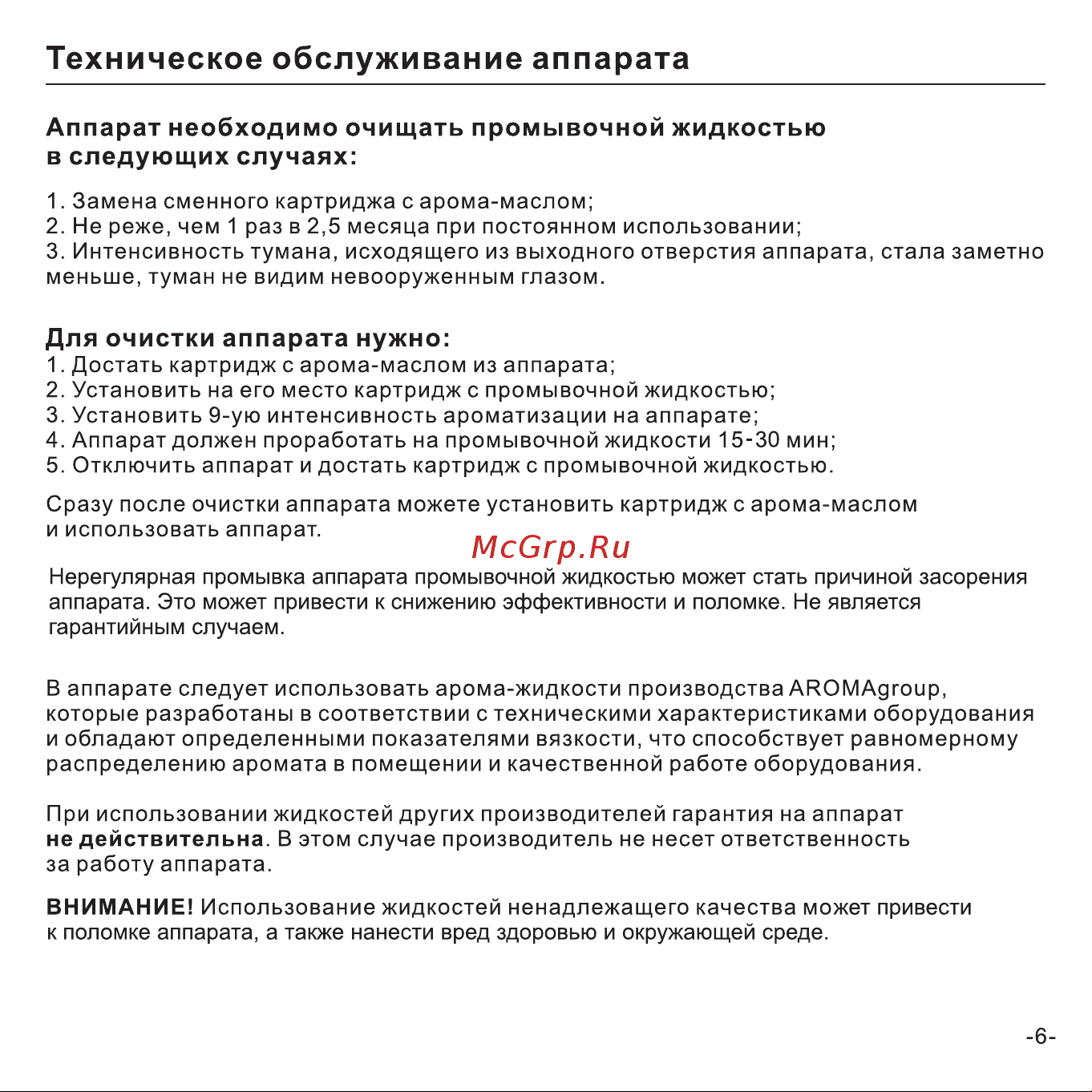 AROMAgroup Spa 200 Silver Руководство по эксплуатации онлайн [9/12] 879676