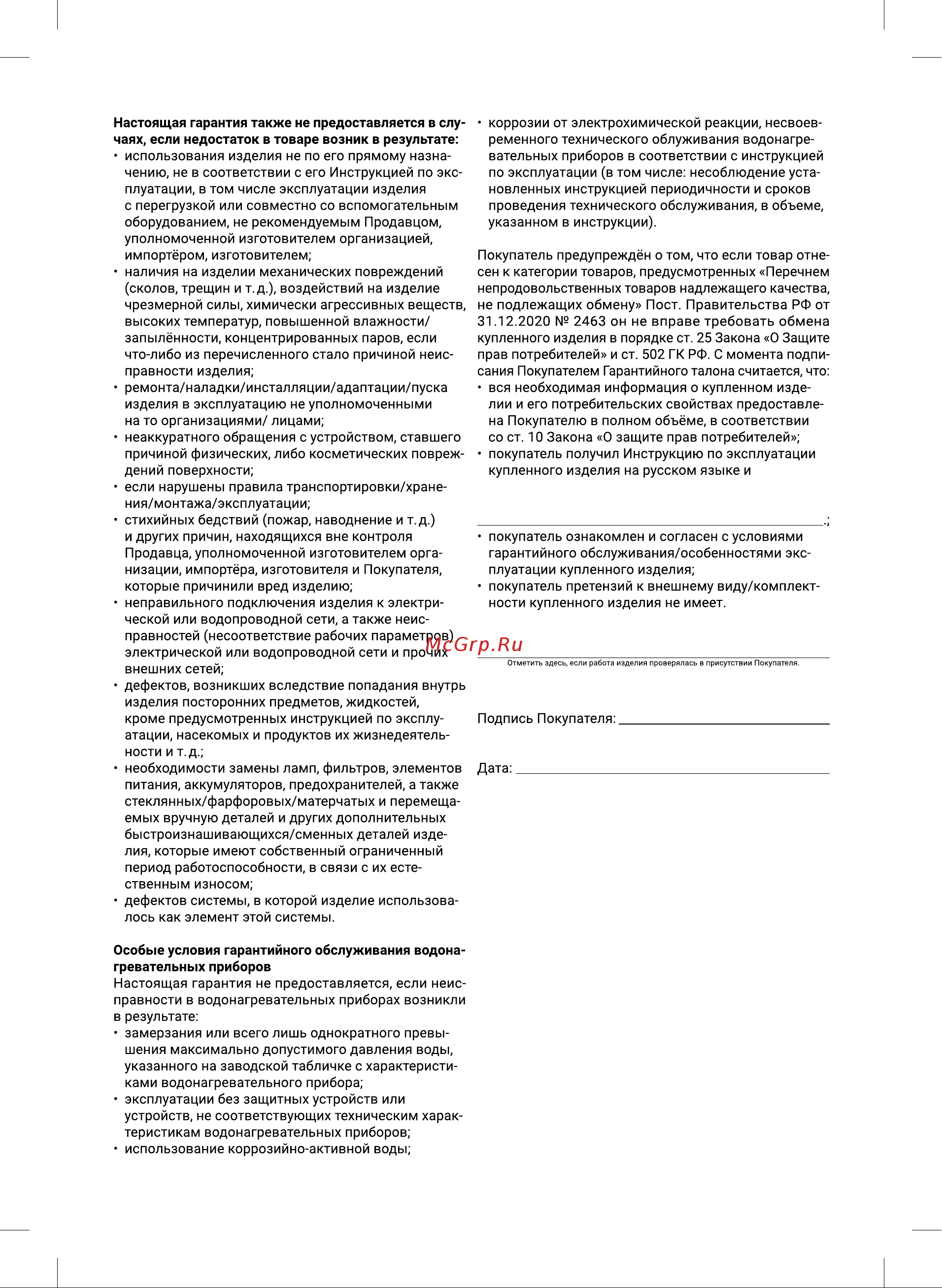 Royal Thermo RAFR 120 D Руководство по эксплуатации онлайн [12/16] 879688