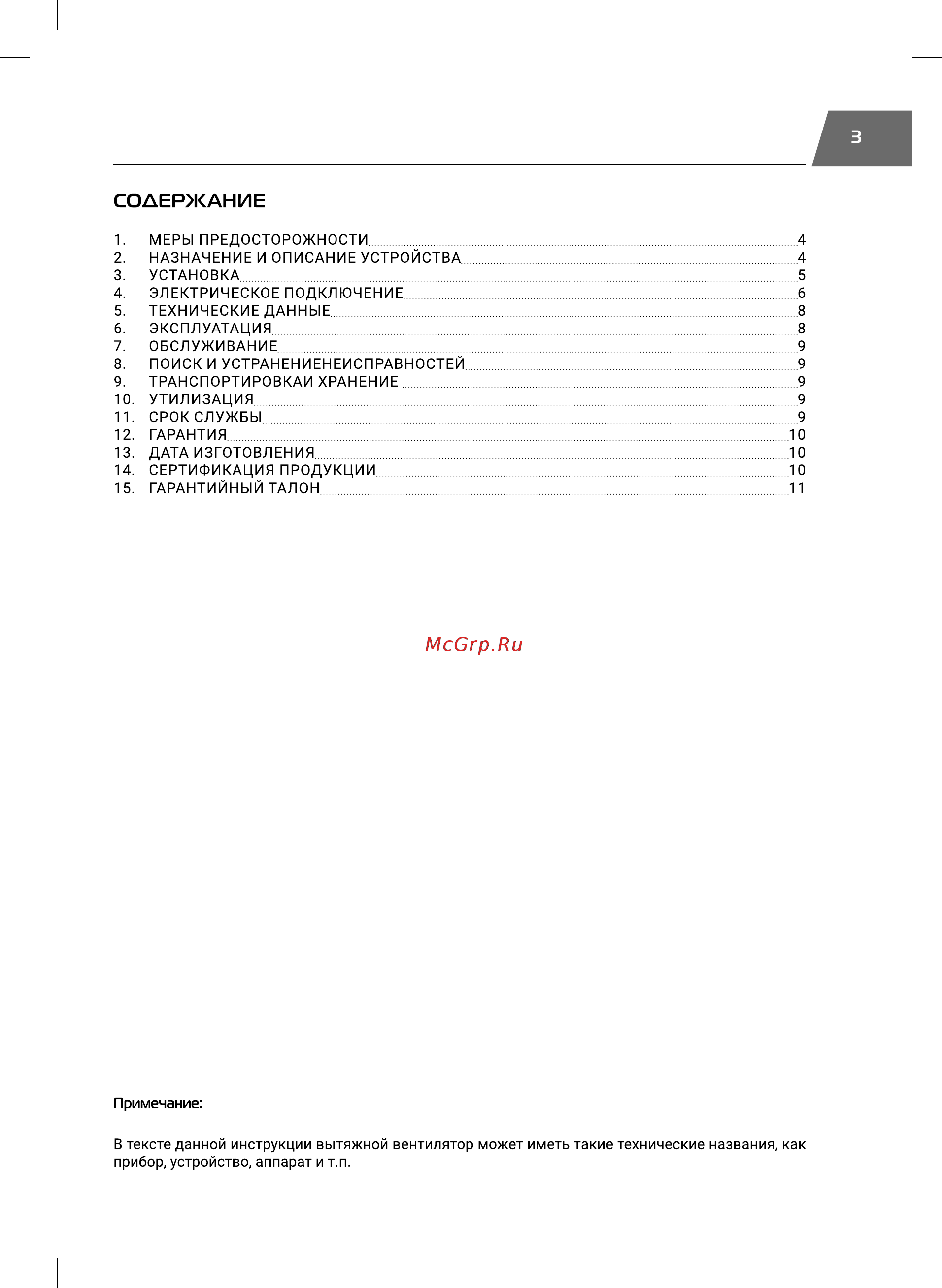 Royal Thermo RAFR 100 Руководство по эксплуатации онлайн [3/16] 879684