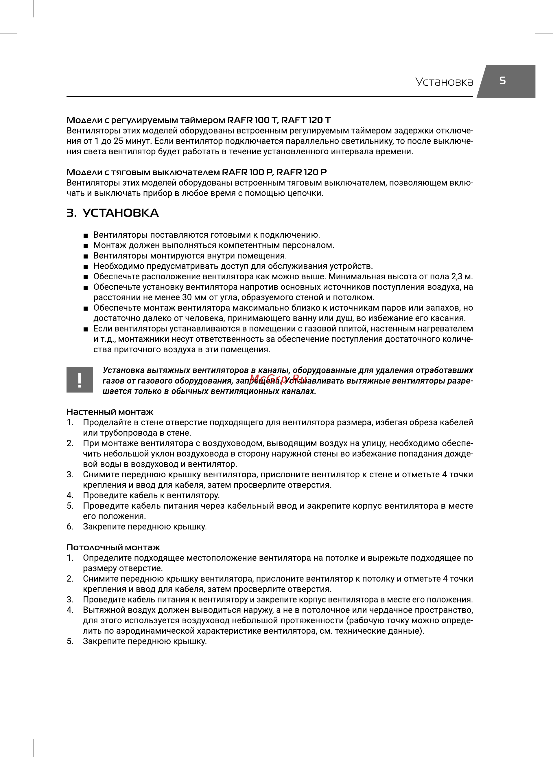 Royal Thermo RAFR 100 Руководство по эксплуатации онлайн [5/16] 879684