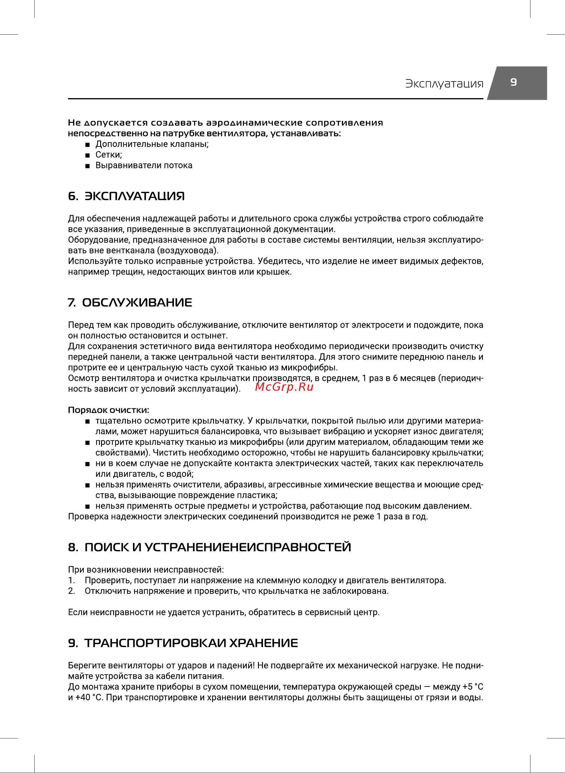 Royal Thermo RAFR 120 D Руководство по эксплуатации онлайн [9/16] 879688