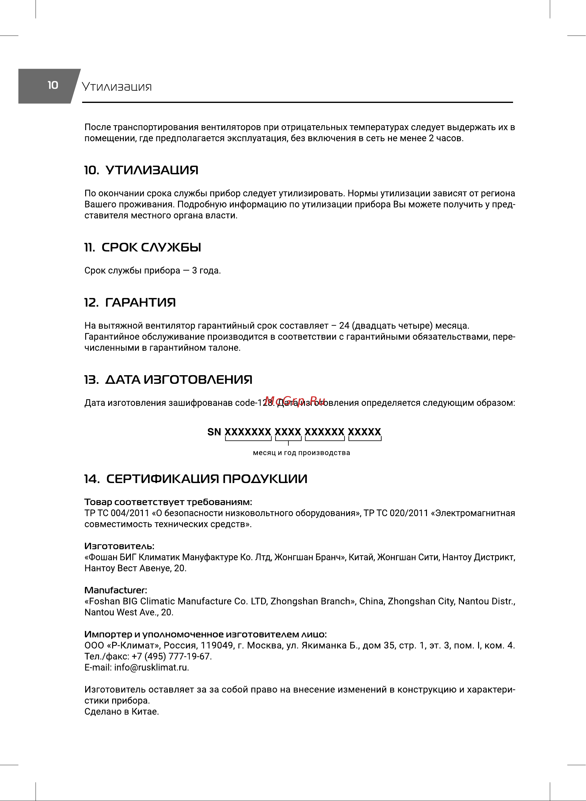 Royal Thermo RAFS 120 D Руководство по эксплуатации онлайн [10/16] 879698