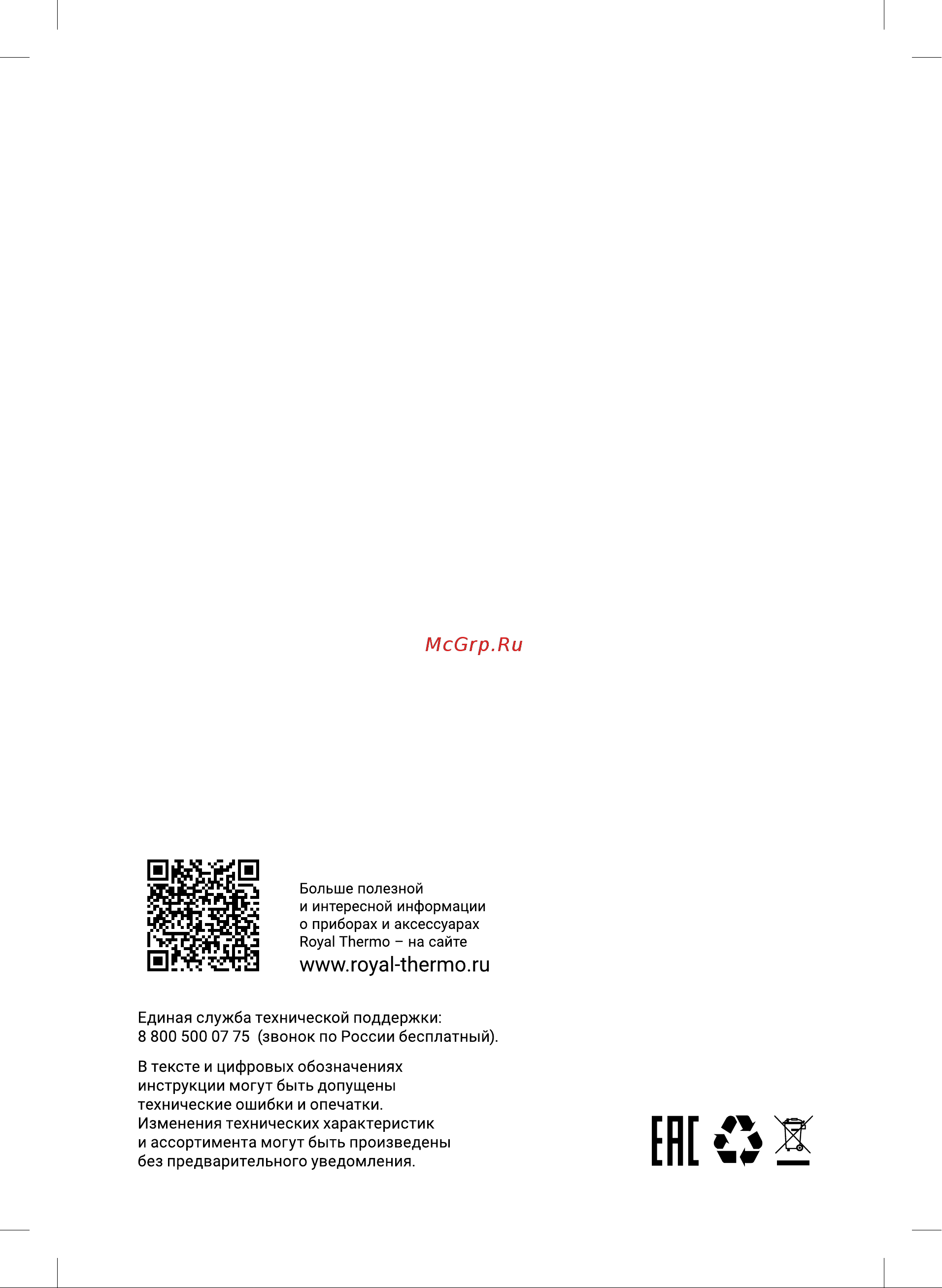 Royal Thermo RAFS 120 D Руководство по эксплуатации онлайн [16/16] 879698