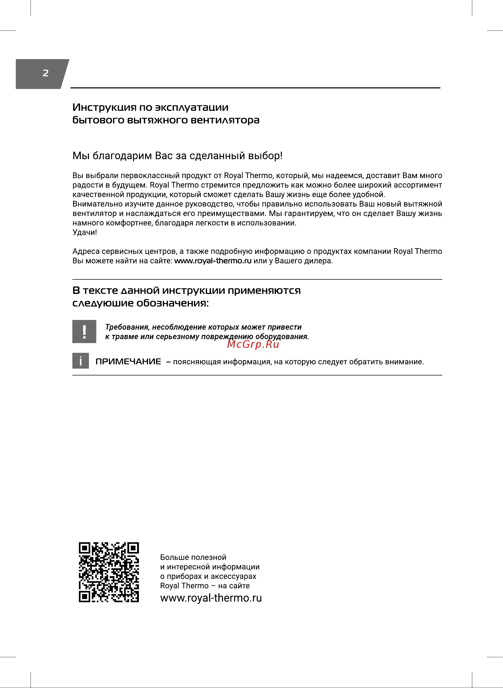 Royal Thermo RAFS 100 P Руководство по эксплуатации онлайн [2/16] 879695