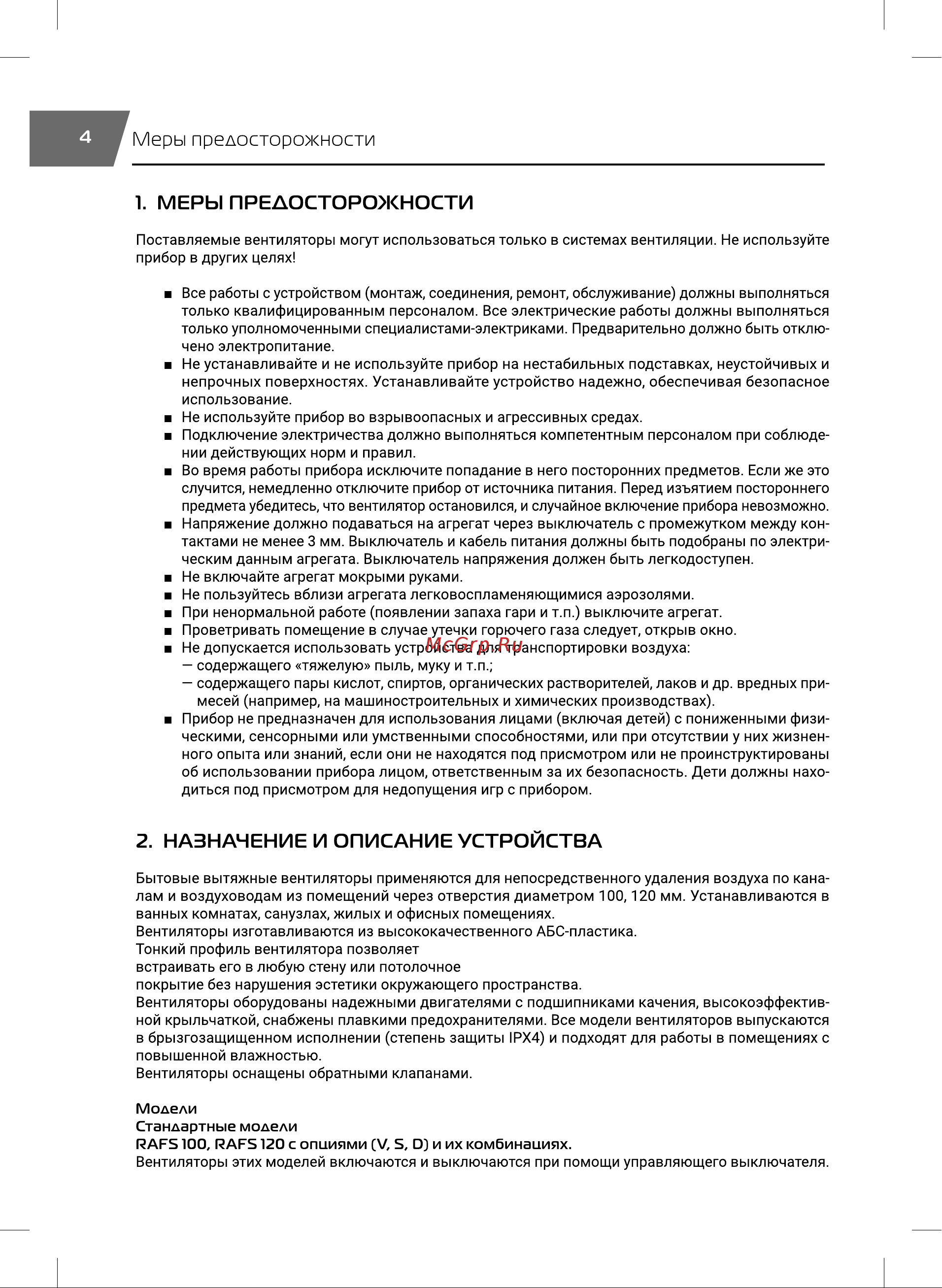 Royal Thermo RAFS 100 P Руководство по эксплуатации онлайн [4/16] 879695
