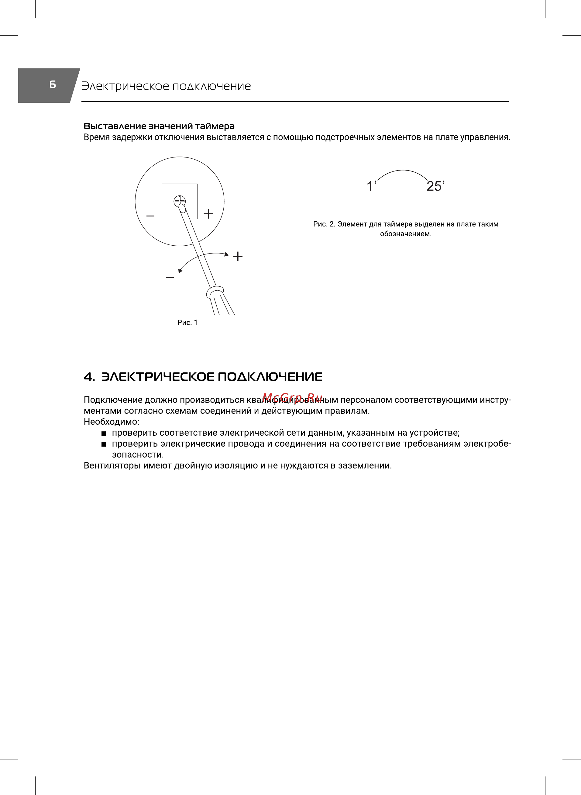 Royal Thermo RAFS 100 P Руководство по эксплуатации онлайн [6/16] 879695