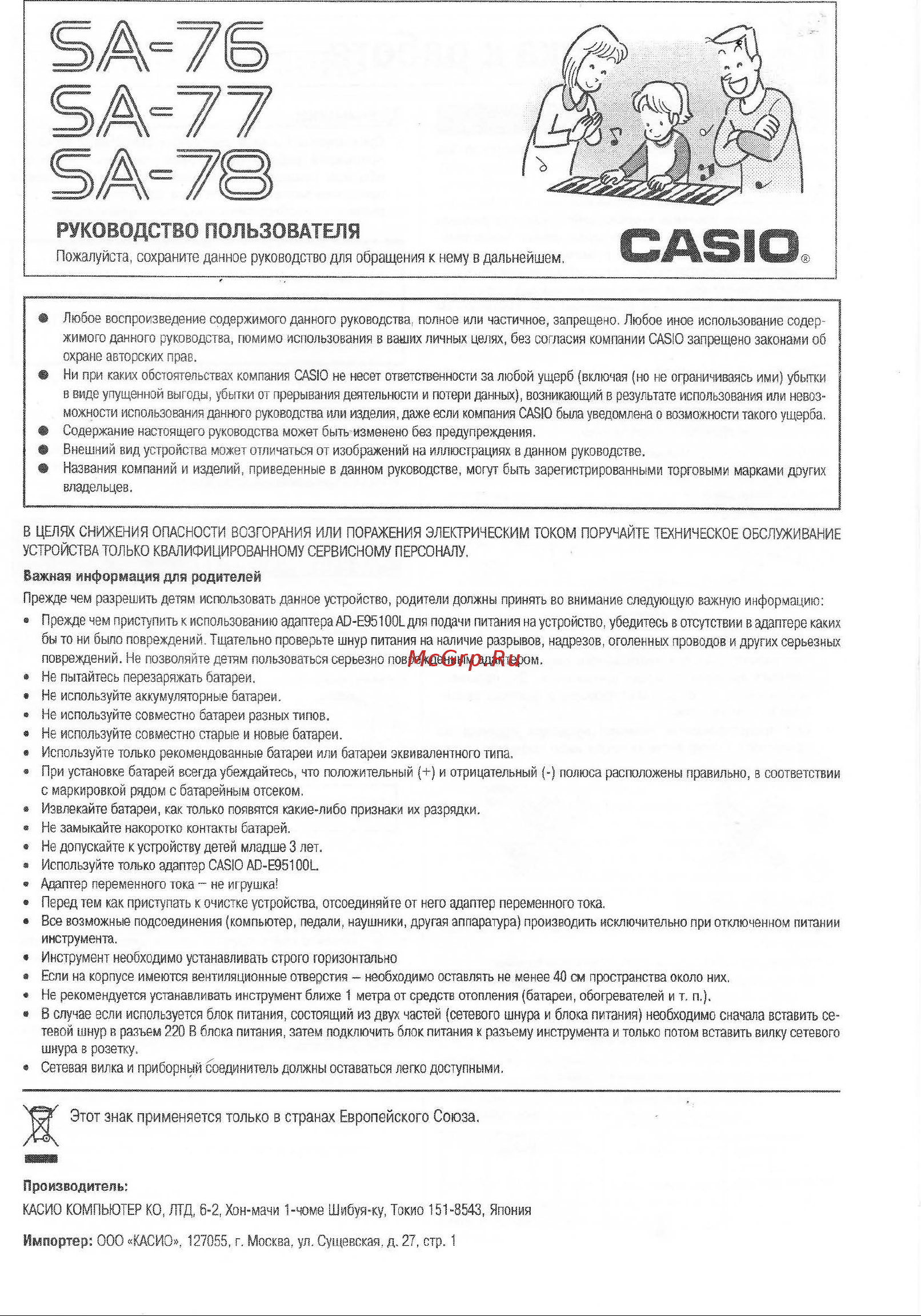 Casio SA-76AH7 Руководство по эксплуатации онлайн